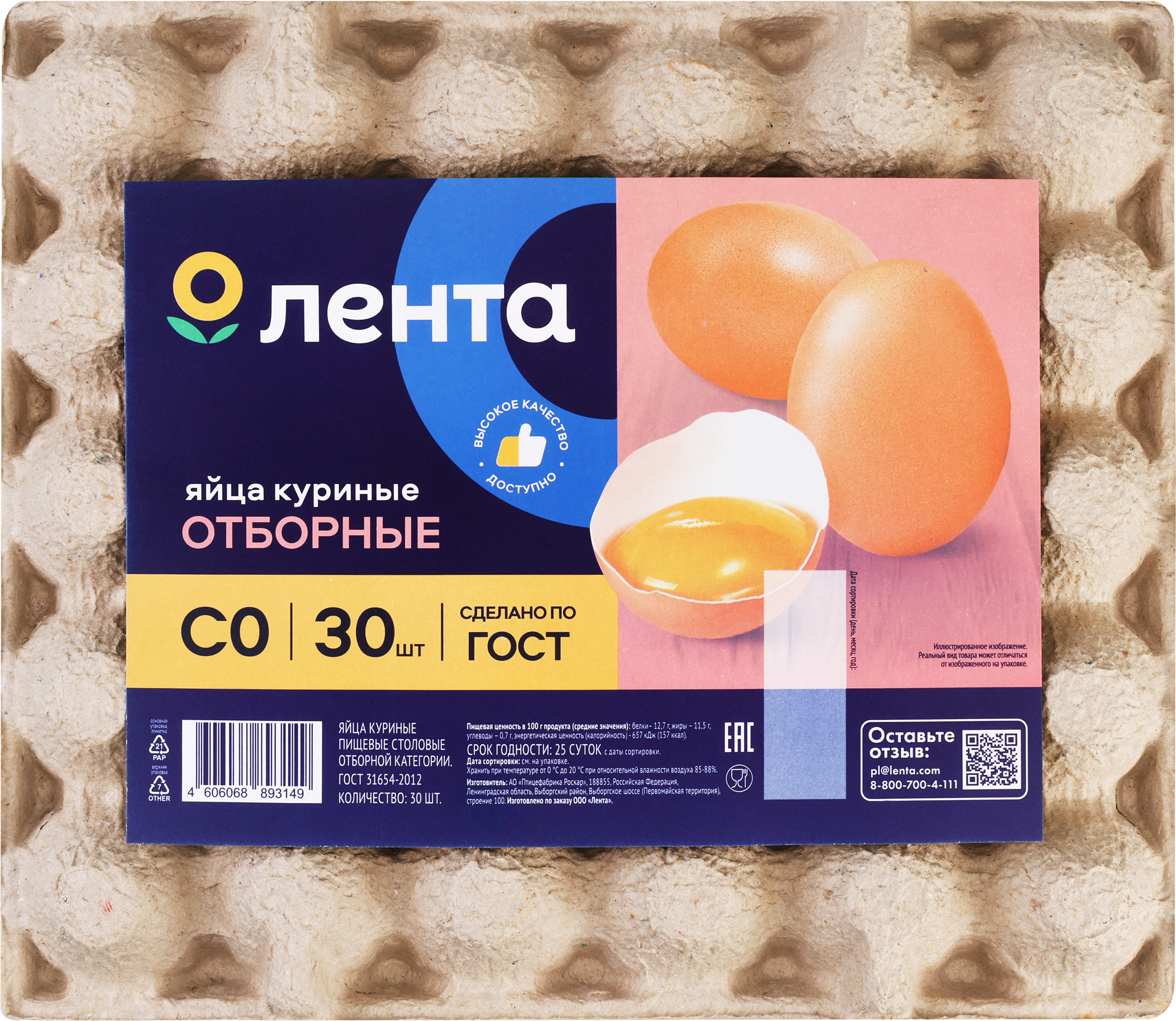 Изображение товара Яйцо куриное ЛЕНТА СО, 30шт
