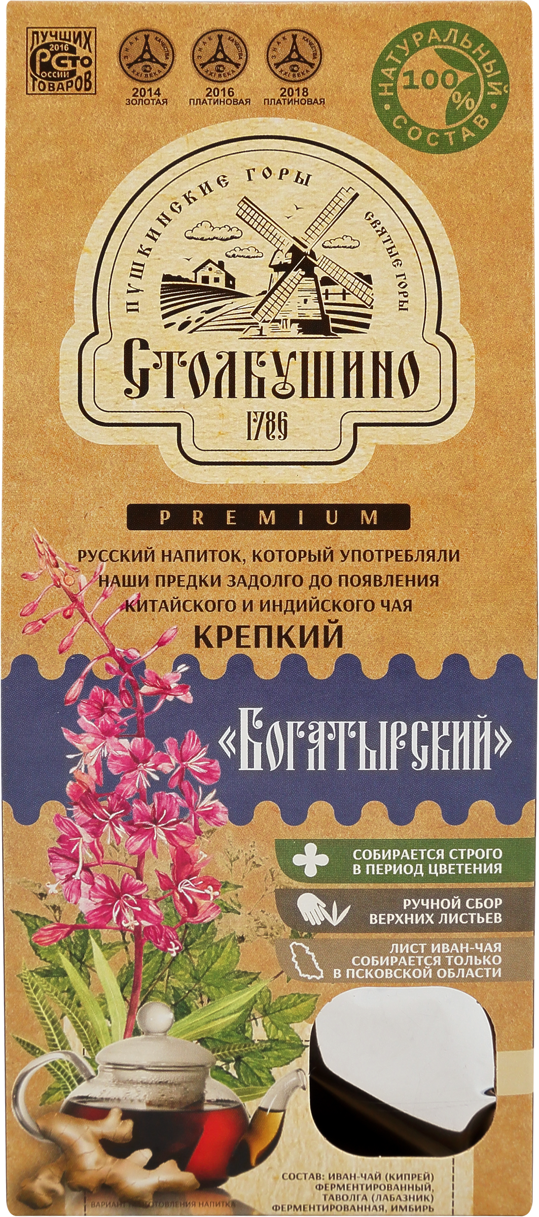 Изображение товара Иван-чай СТОЛБУШИНО Богатырский таволга, лабазник и имбирь, 60г натуральный травяной чай Изображение товара Иван-чай СТОЛБУШИНО Богатырский таволга, лабазник и имбирь, 60г натуральный травяной чай