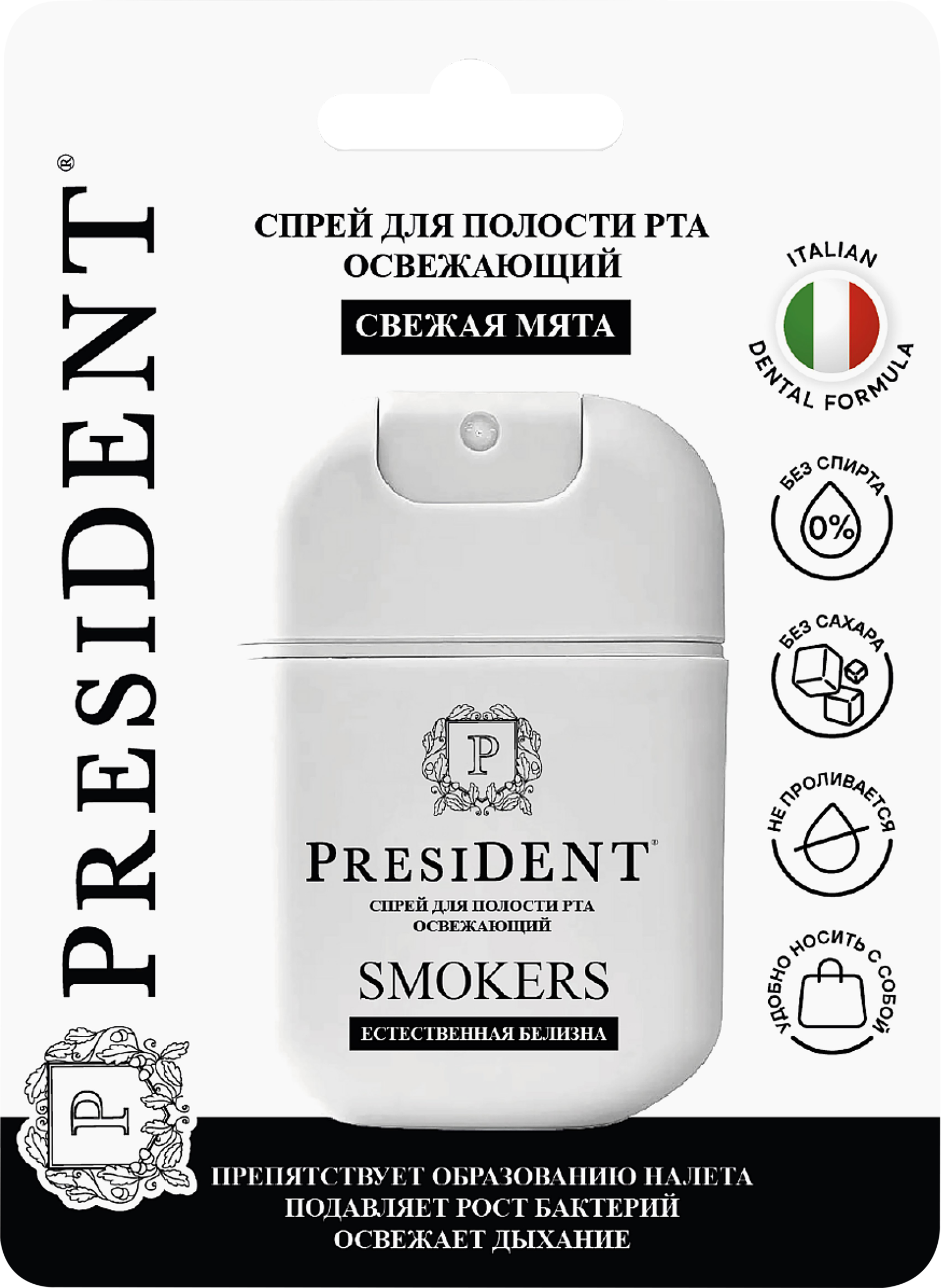 Изображение товара Спрей для полости рта PRESIDENT Smokers освежающий 15мл для свежести и ухода Изображение товара Спрей для полости рта PRESIDENT Smokers освежающий 15мл для свежести и ухода