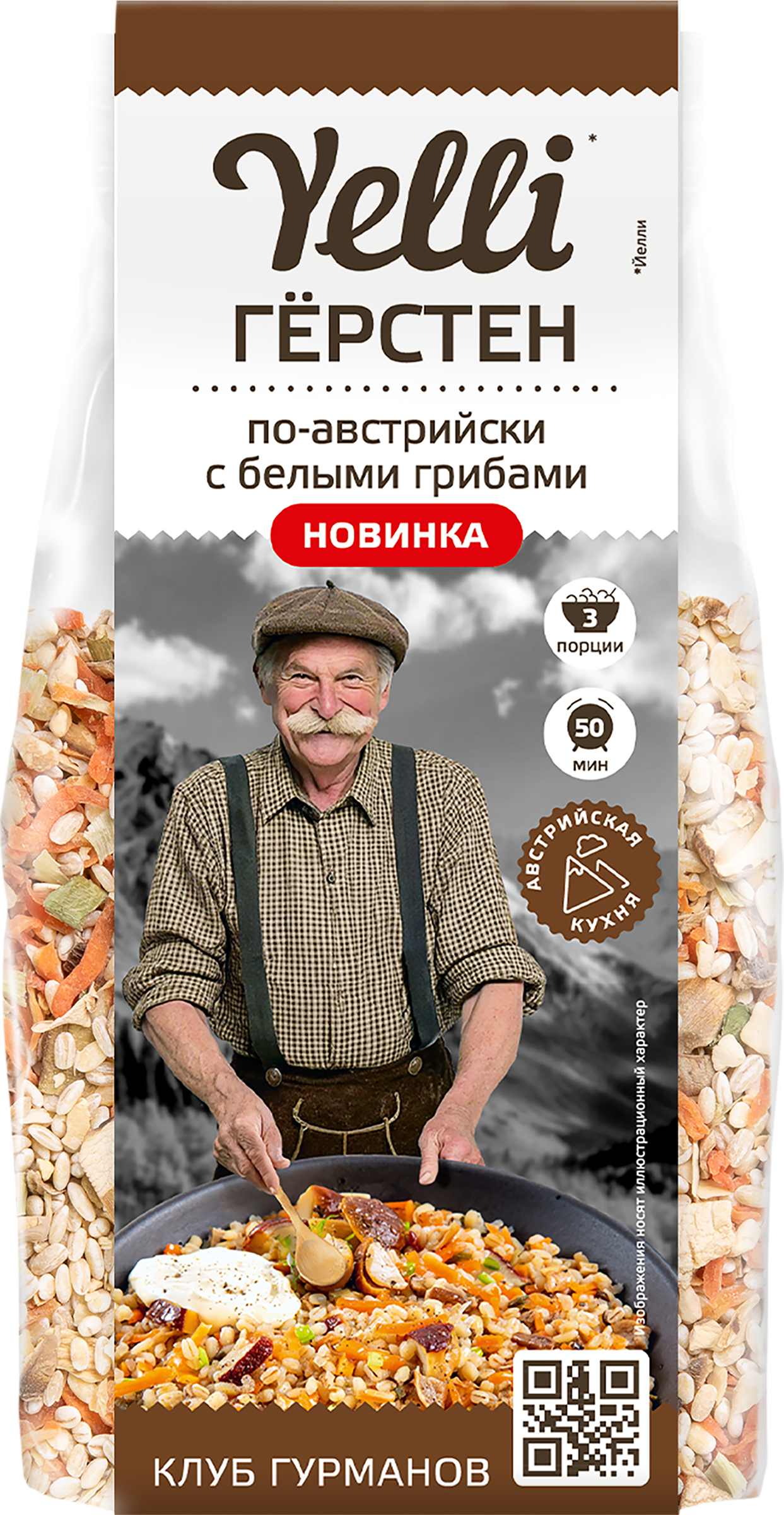 Изображение товара Герстен YELLI По-австрийски с белыми грибами, натуральная смесь 150г