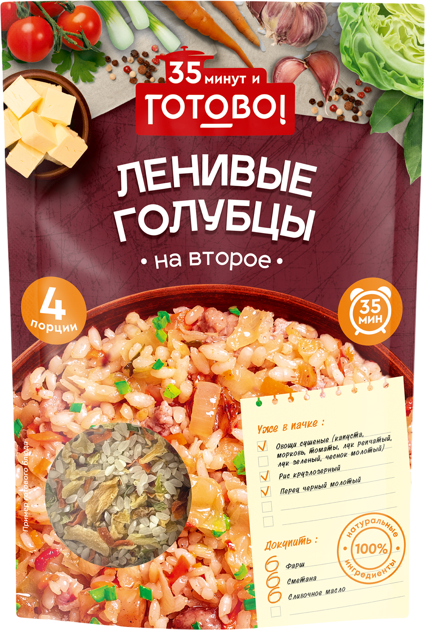Изображение товара Смесь для приготовления ГОТОВО! Голубцы ленивые, 180г