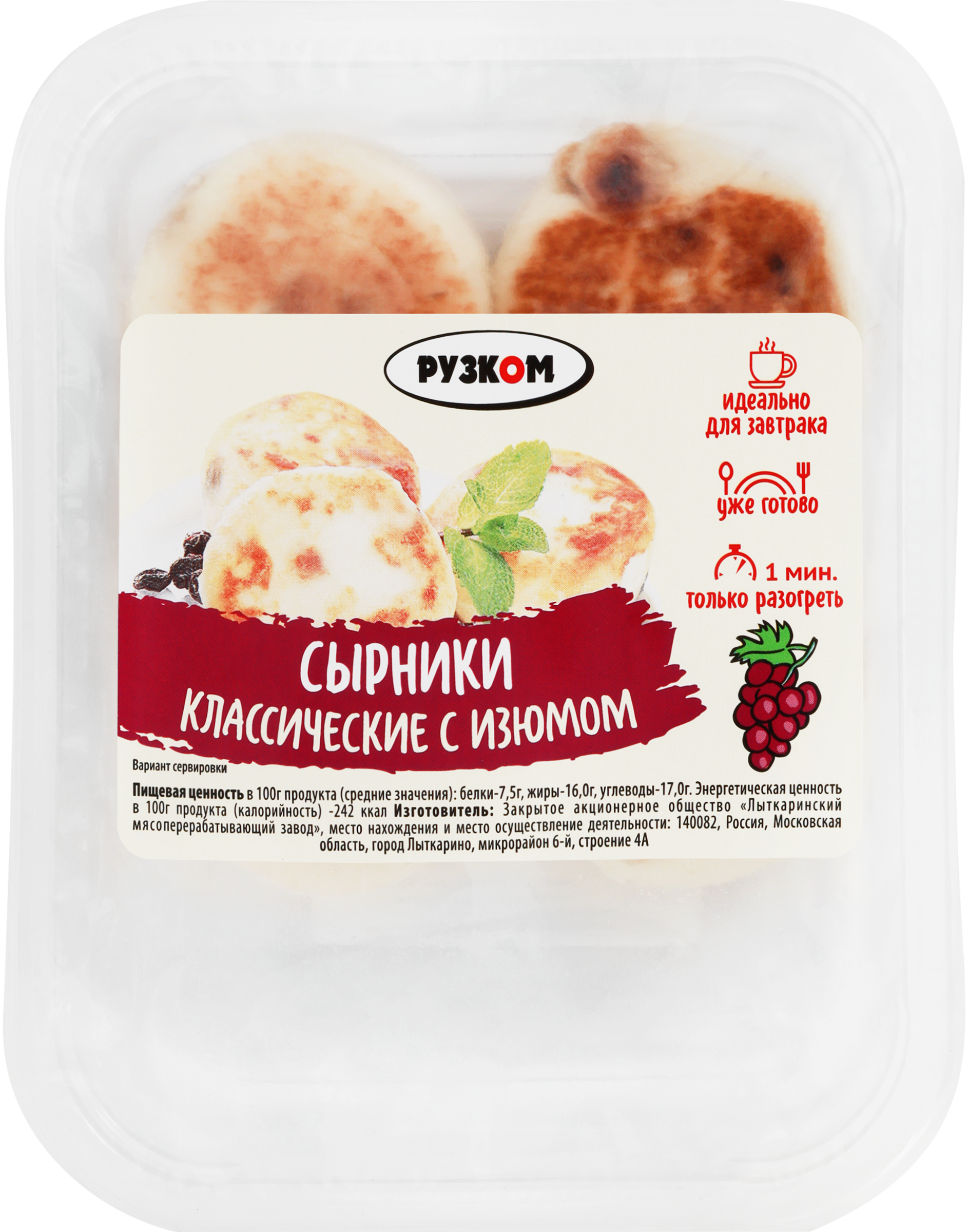 Изображение товара Сырники РУЗКОМ Классические с изюмом, 220г - вкусное питательное блюдо для всей семьи Изображение товара Сырники РУЗКОМ Классические с изюмом, 220г - вкусное питательное блюдо для всей семьи
