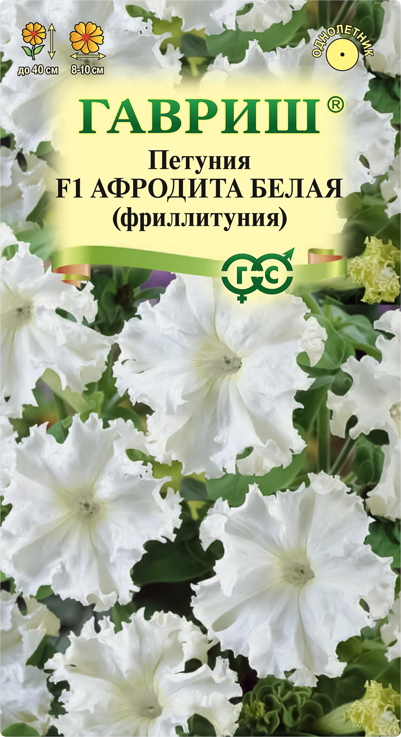 Изображение товара Семена ГАВРИШ Петуния Афродита F1, белая, 5 шт - яркое и стойкое цветение