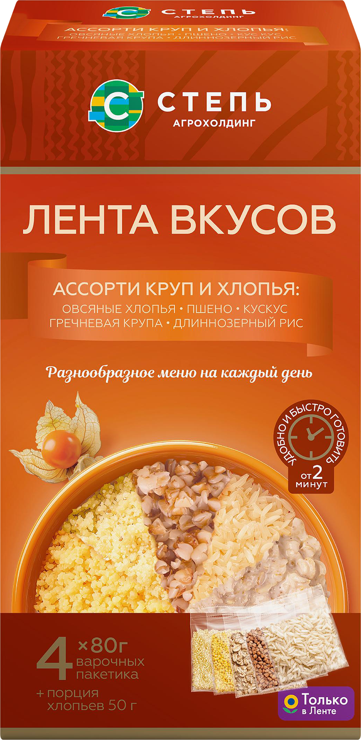 Изображение товара Ассорти круп и хлопья АГРОХОЛДИНГ СТЕПЬ 370г упаковано в пакетики для быстрого приготовления Изображение товара Ассорти круп и хлопья АГРОХОЛДИНГ СТЕПЬ 370г упаковано в пакетики для быстрого приготовления