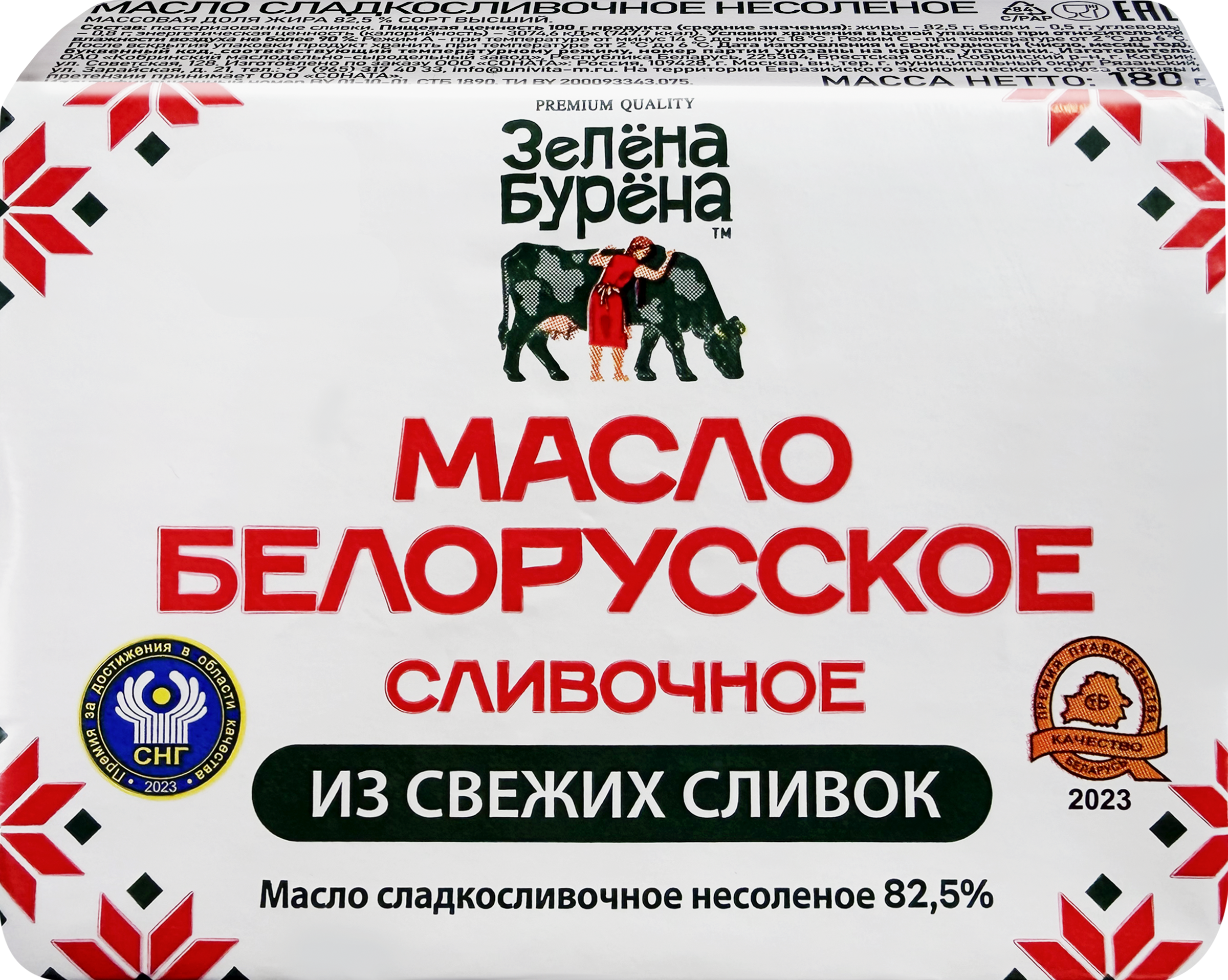 Изображение товара Масло сладкосливочное ЗЕЛЕНА-БУРЕНА несоленое 82,5% 180г Изображение товара Масло сладкосливочное ЗЕЛЕНА-БУРЕНА несоленое 82,5% 180г