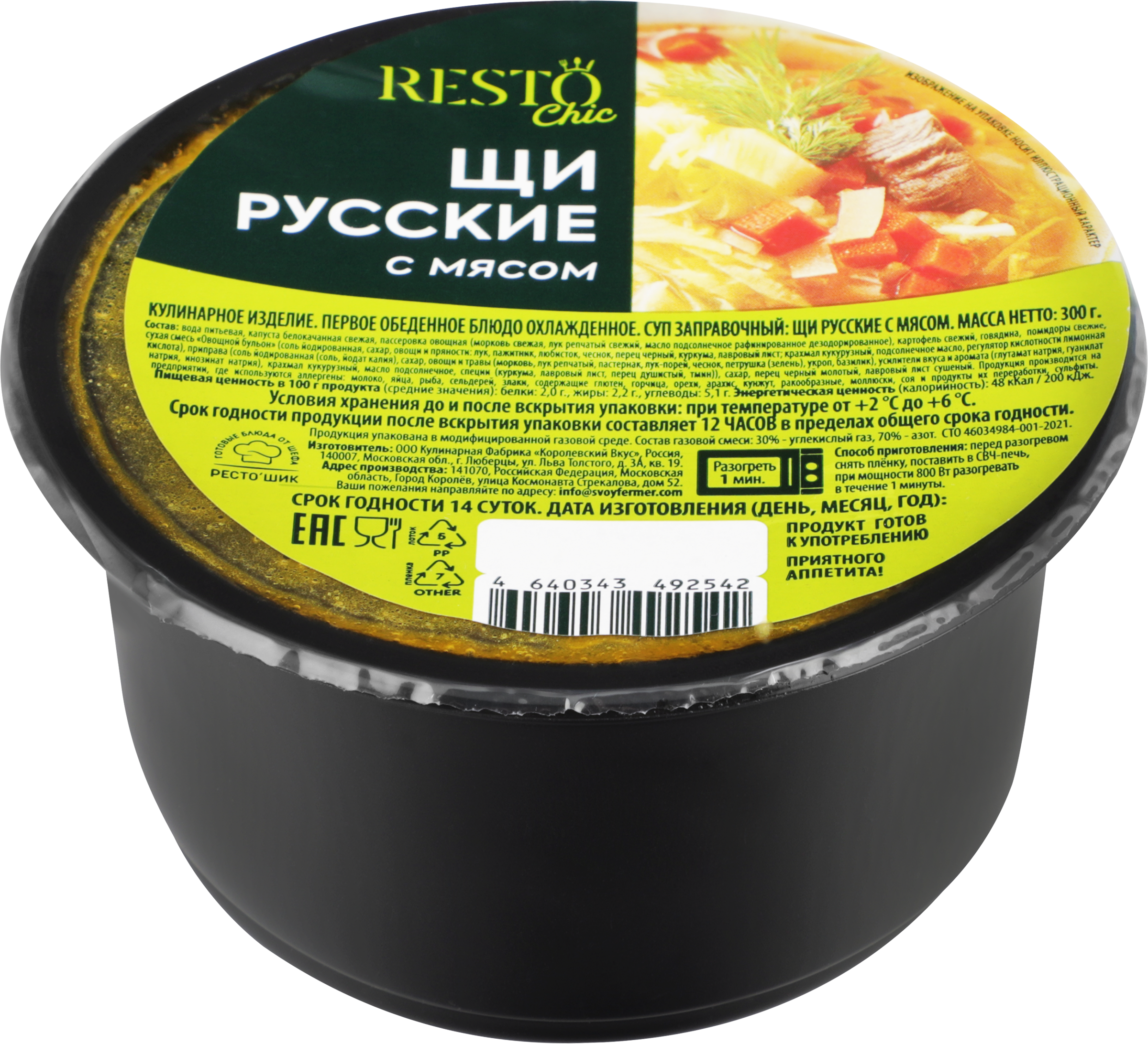 Изображение товара Суп РЕСТО ШИК Щи русские с мясом 300г охлажденный быстрое питание вкусный