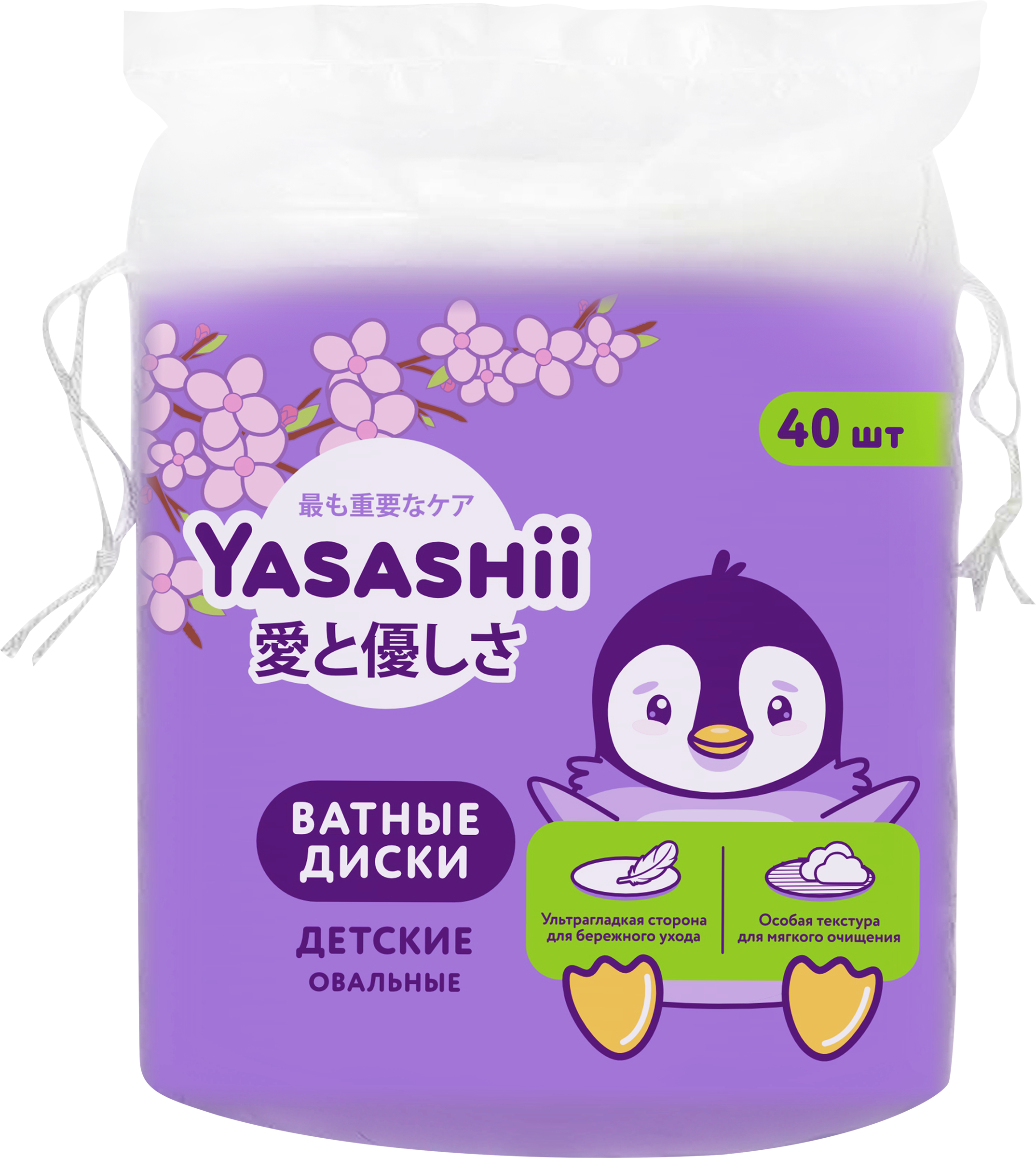 Изображение товара Диски ватные детские YASASHII овальные, 40шт для гигиены Изображение товара Диски ватные детские YASASHII овальные, 40шт для гигиены