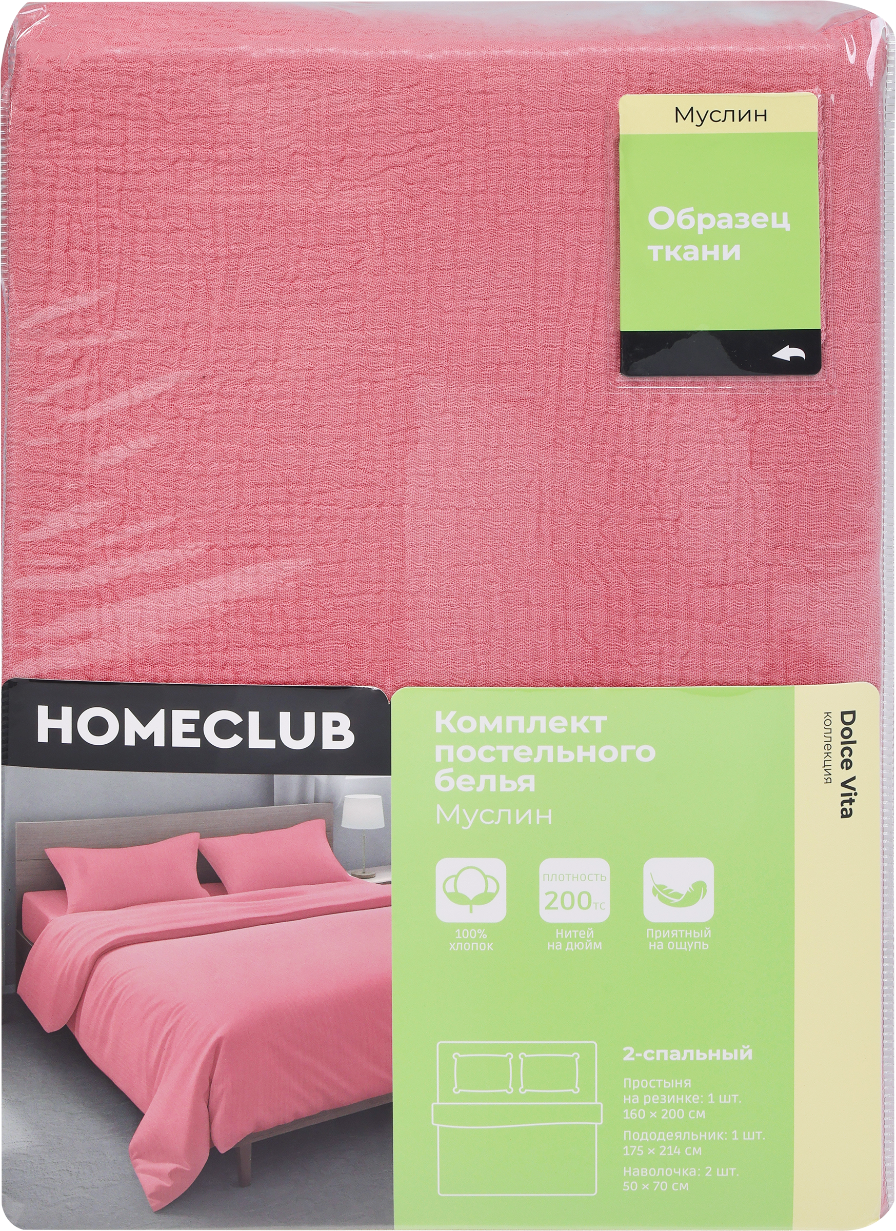 Изображение товара Постельное белье HOMECLUB C12-3 муслин 2-спальное, розовое Изображение товара Постельное белье HOMECLUB C12-3 муслин 2-спальное, розовое