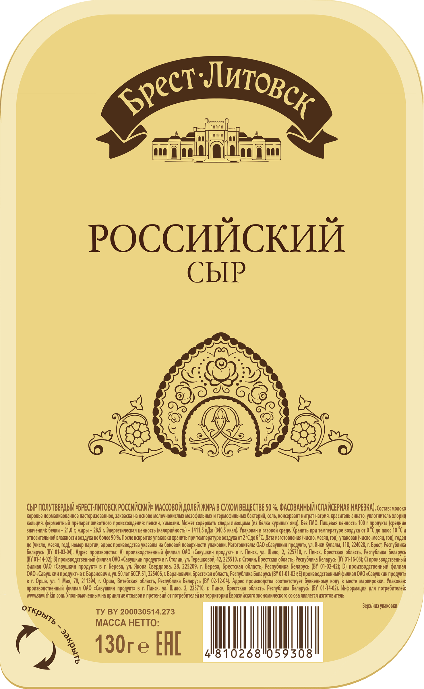 Изображение товара Сыр полутвердый БРЕСТ-ЛИТОВСК Российский 50%, нарезка, без змж, 130г Изображение товара Сыр полутвердый БРЕСТ-ЛИТОВСК Российский 50%, нарезка, без змж, 130г