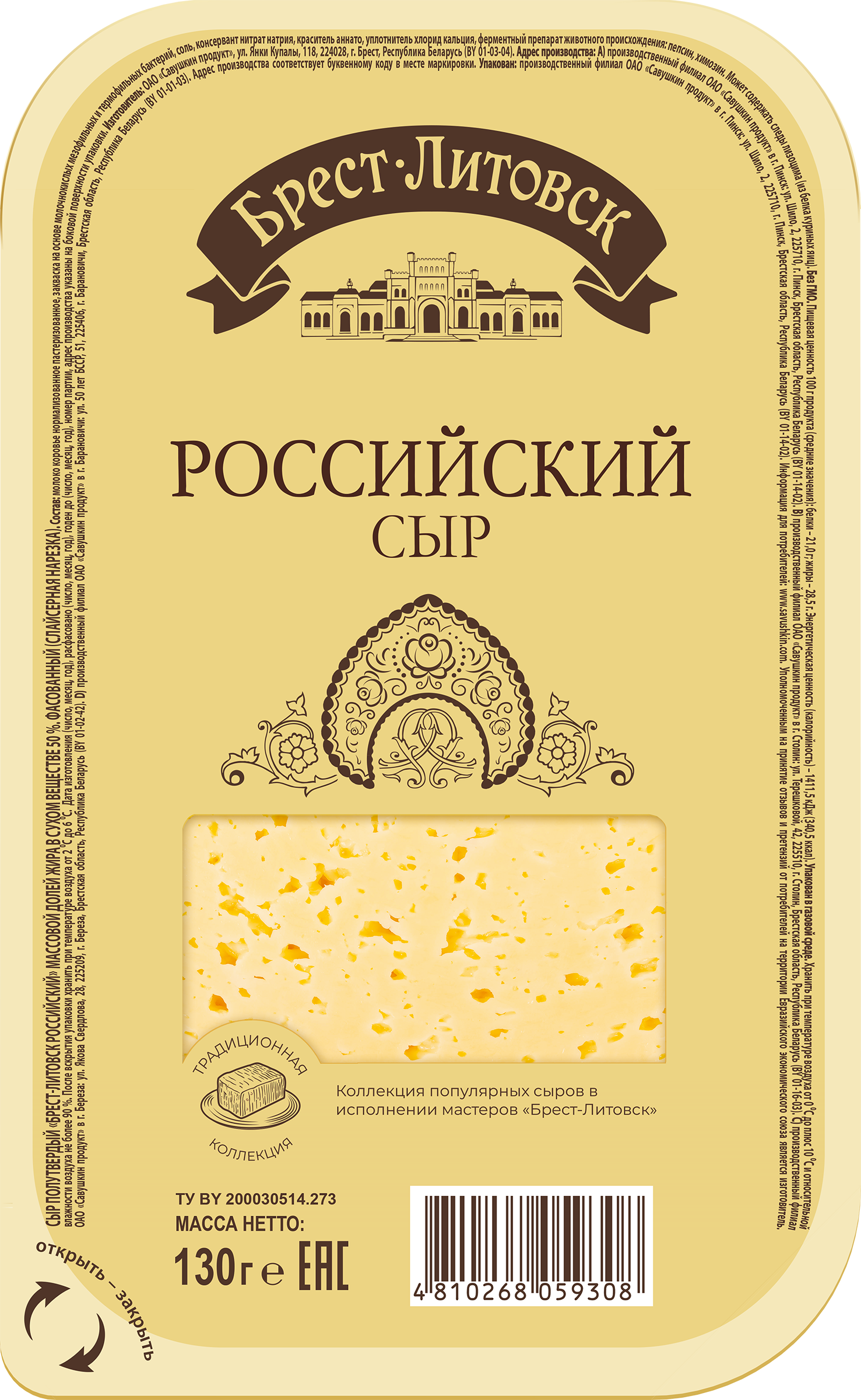 Изображение товара Полутвердый сыр БРЕСТ-ЛИТОВСК 50% нарезка без змж 130г Беларусь Изображение товара Полутвердый сыр БРЕСТ-ЛИТОВСК 50% нарезка без змж 130г Беларусь