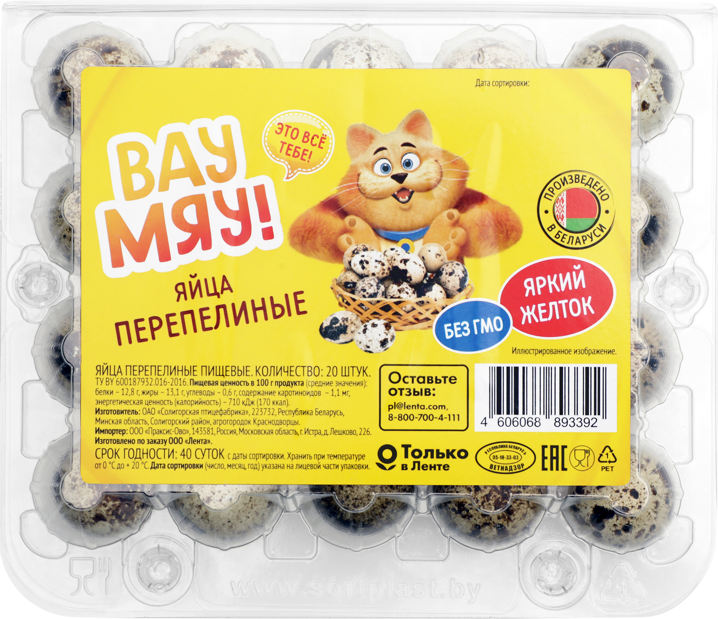 Изображение товара Перепелиное яйцо ВАУ МЯУ! яркий желток, свежие и полезные яйца из Беларуси Изображение товара Перепелиное яйцо ВАУ МЯУ! яркий желток, свежие и полезные яйца из Беларуси