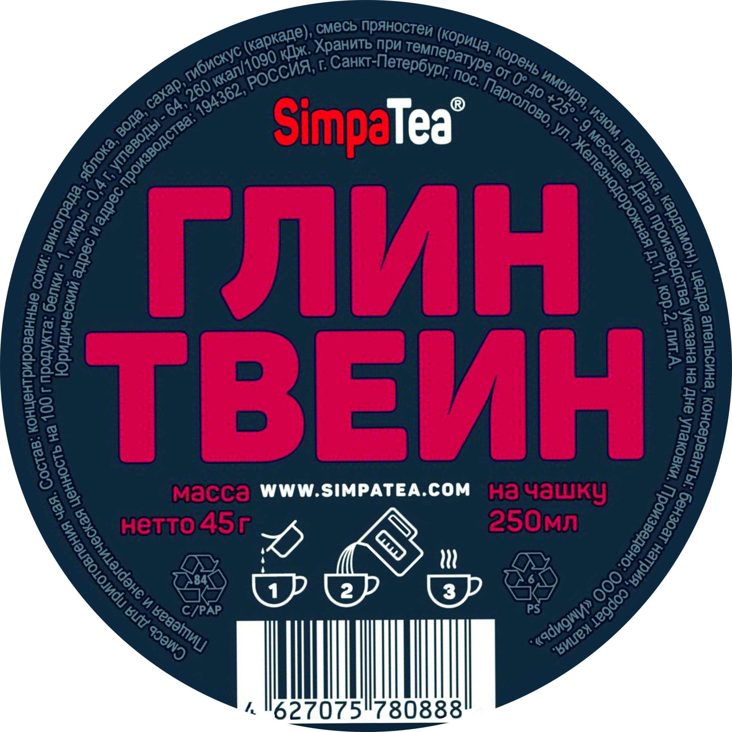 Изображение товара Смесь для приготовления чая SIMPATEA Глинтвейн 45 г - натуральный и ароматный напиток