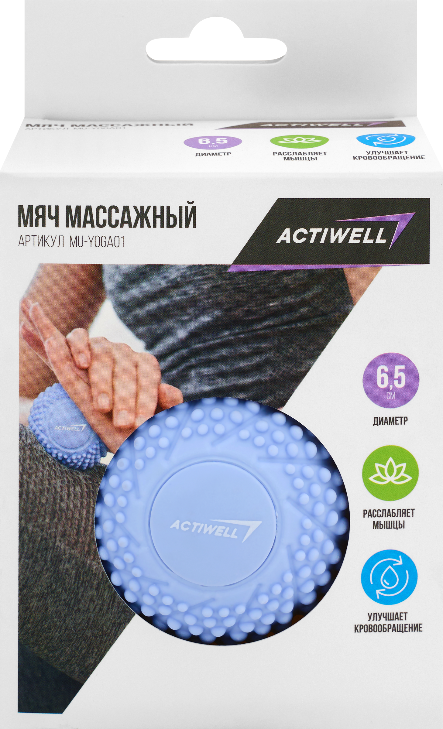 Изображение товара Мяч массажный для миофасциального релиза ACTIWELL d=6,5см, Арт. MU-YOGA01 Изображение товара Мяч массажный для миофасциального релиза ACTIWELL d=6,5см, Арт. MU-YOGA01