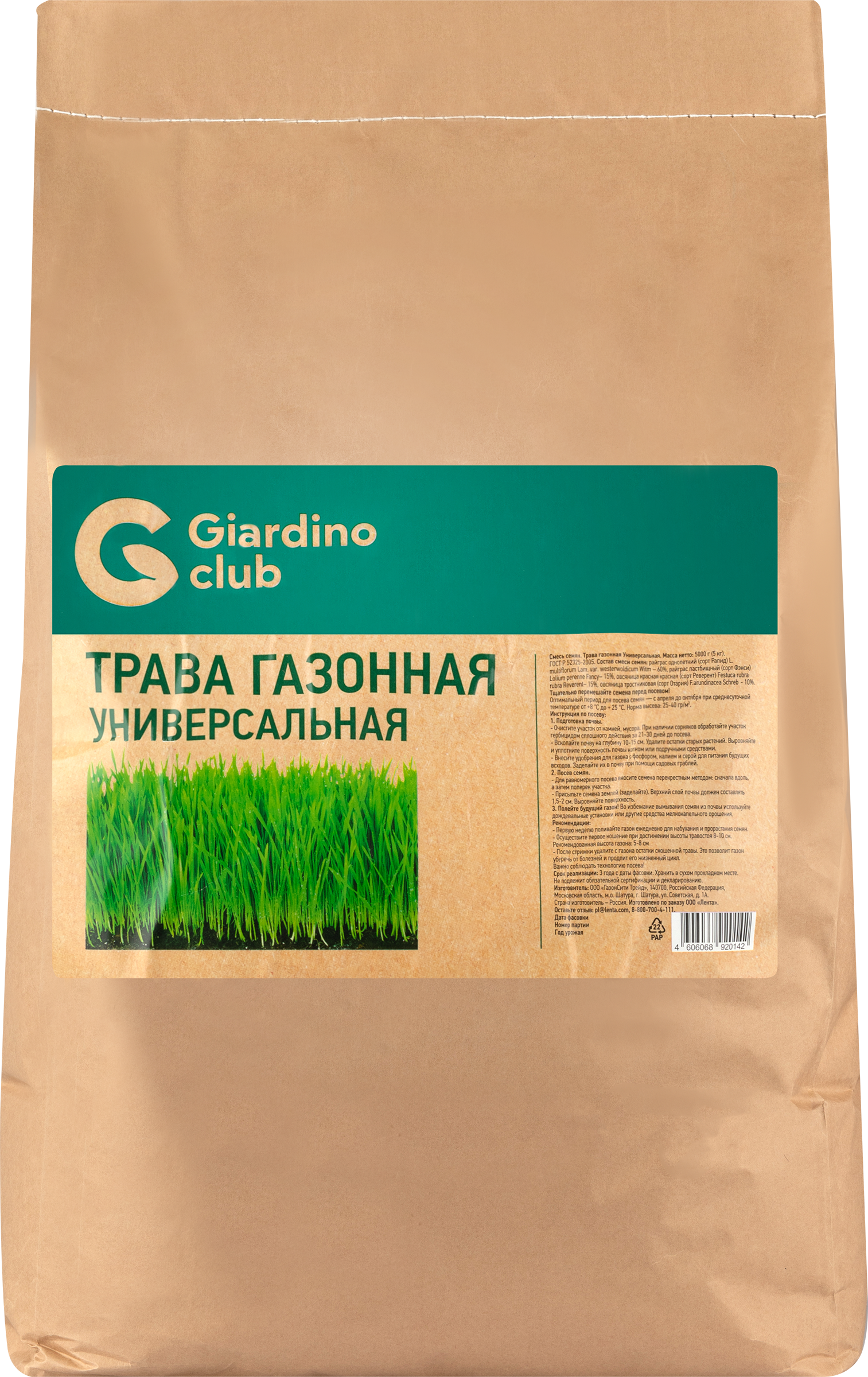 Изображение товара Трава газонная GIARDINO CLUB Универсальная, 5кг Изображение товара Трава газонная GIARDINO CLUB Универсальная, 5кг