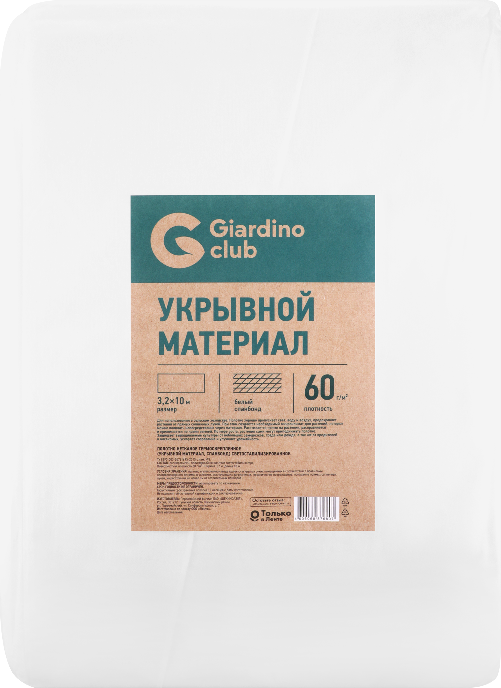 Изображение товара Укрывной материал GIARDINO CLUB Спанбонд 3,2х10м 60г/м2 СУФ, белый Изображение товара Укрывной материал GIARDINO CLUB Спанбонд 3,2х10м 60г/м2 СУФ, белый