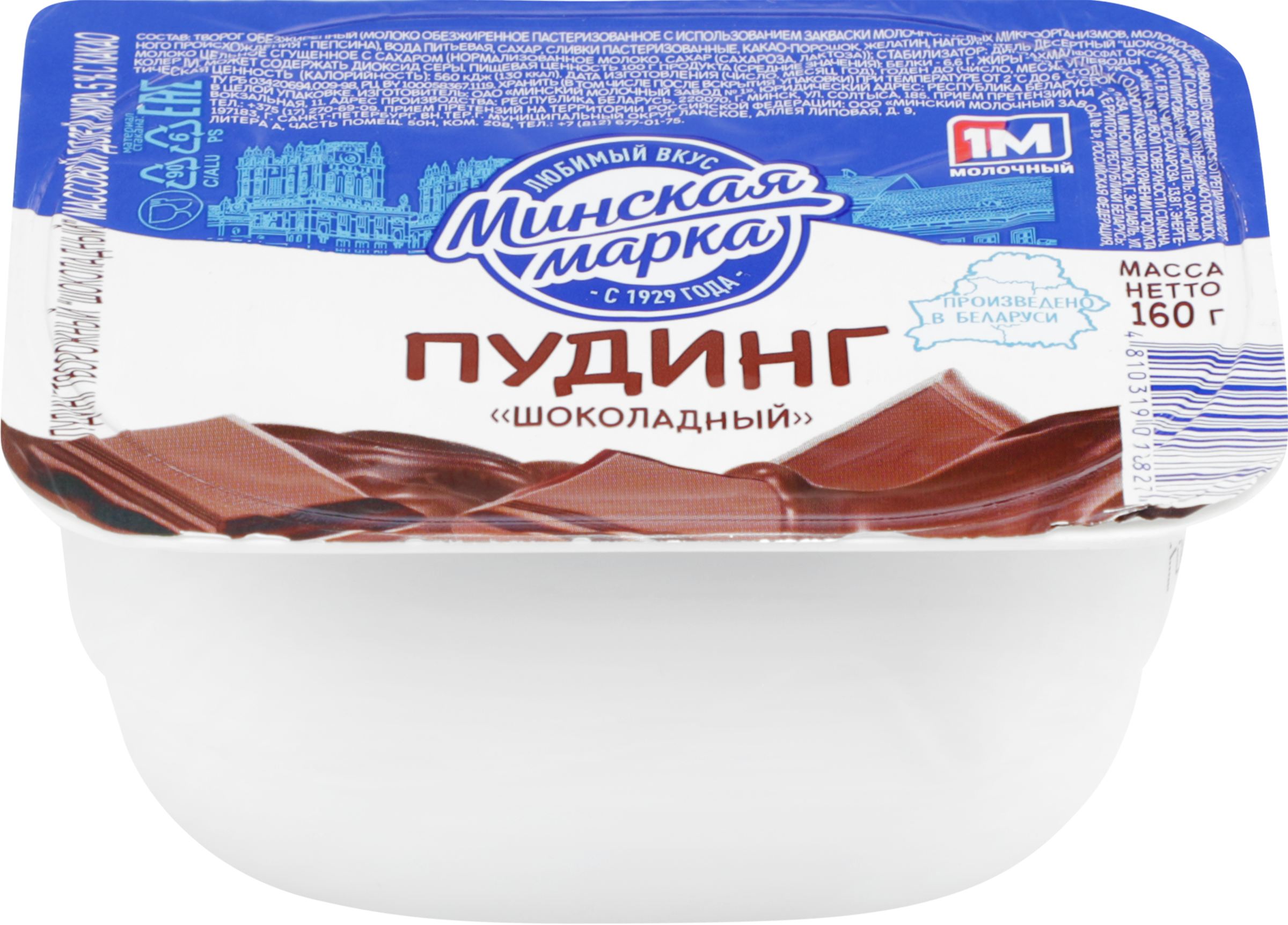 Изображение товара Десерт-пудинг МИНСКАЯ МАРКА с шоколадом 5% без змж 60.99 рублей Изображение товара Десерт-пудинг МИНСКАЯ МАРКА с шоколадом 5% без змж 60.99 рублей