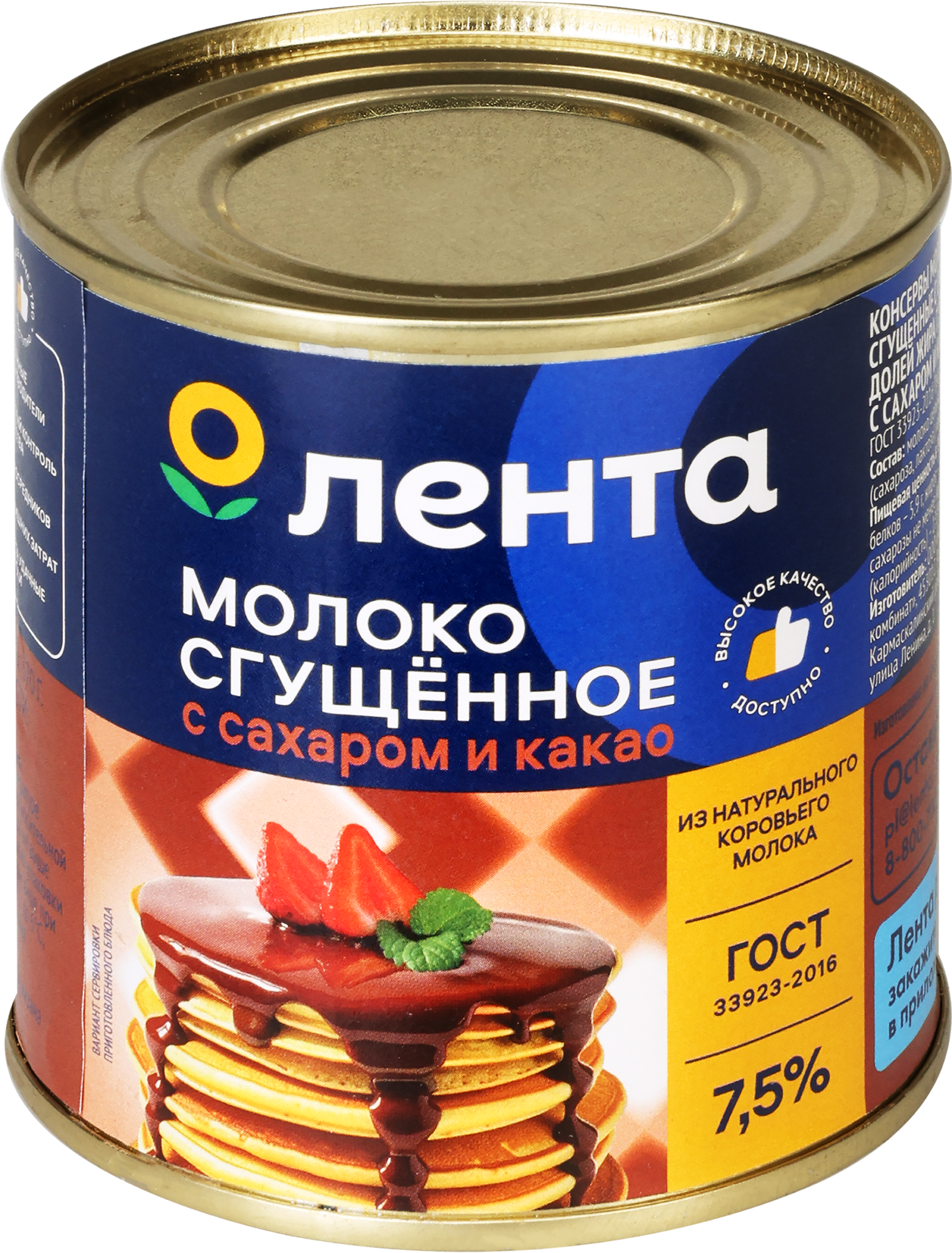 Изображение товара Молоко сгущенное ЛЕНТА с сахаром и какао 7,5% 370г Изображение товара Молоко сгущенное ЛЕНТА с сахаром и какао 7,5% 370г