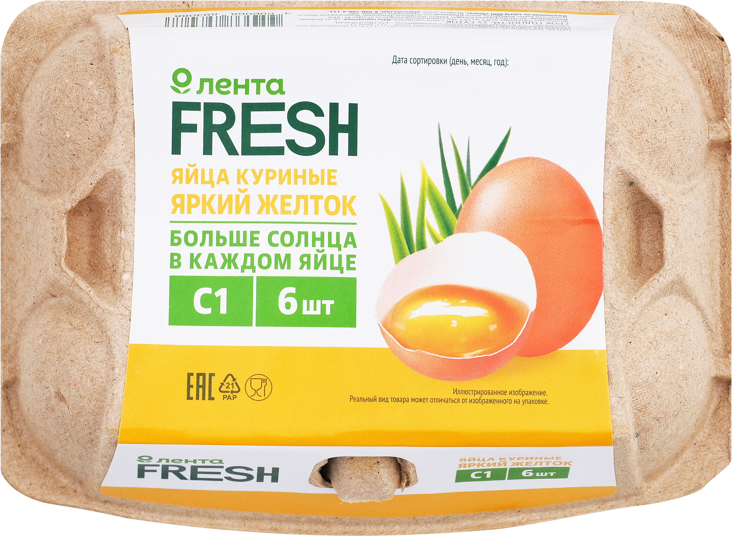 Изображение товара Яйцо куриное ЛЕНТА FRESH Фермерское С1 для здорового питания 10 шт.