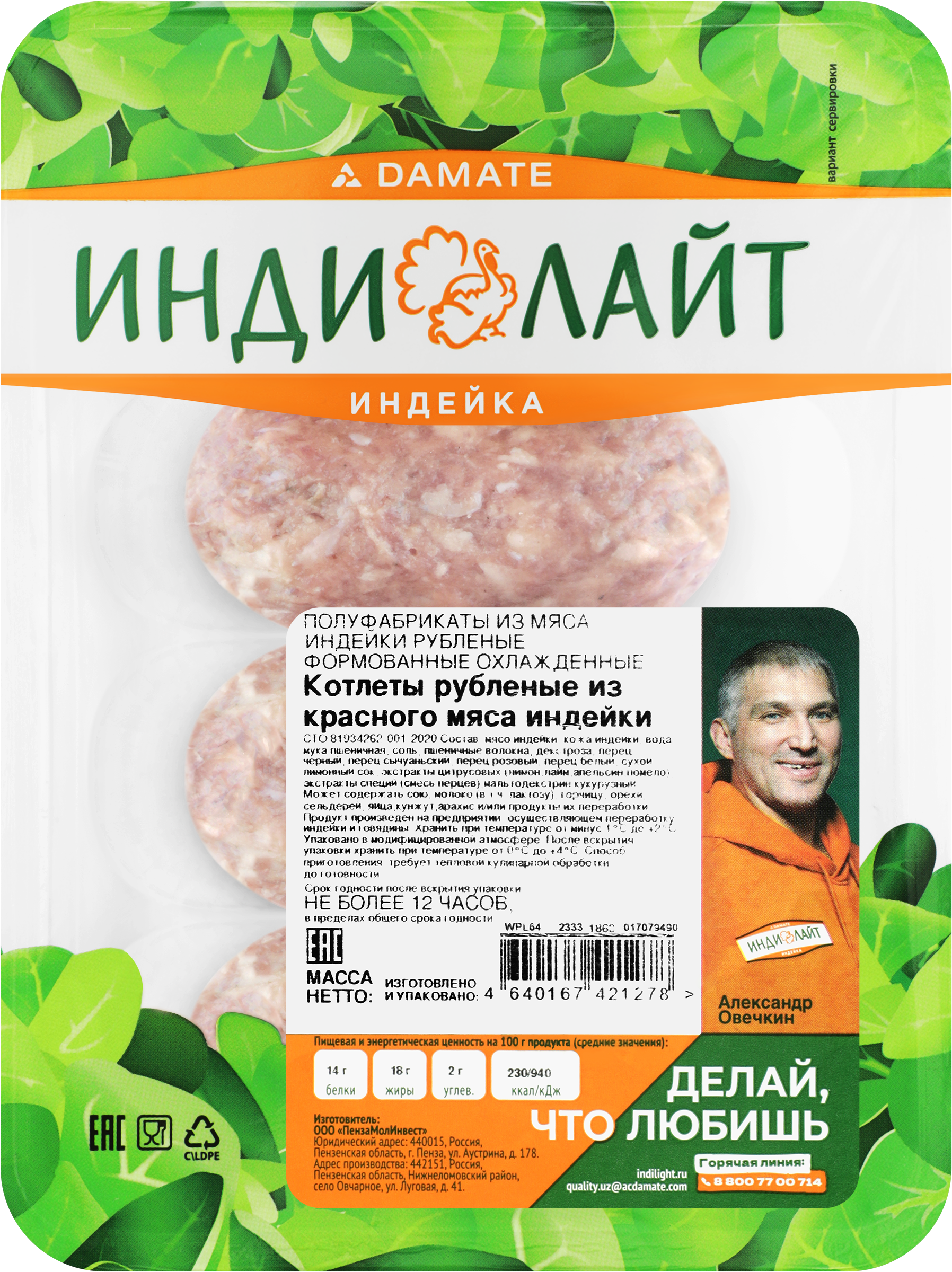 Изображение товара Котлеты из красного мяса индейки ИНДИЛАЙТ рубленые 340г натуральный состав
Изображение товара Котлеты из красного мяса индейки ИНДИЛАЙТ рубленые 340г натуральный состав
