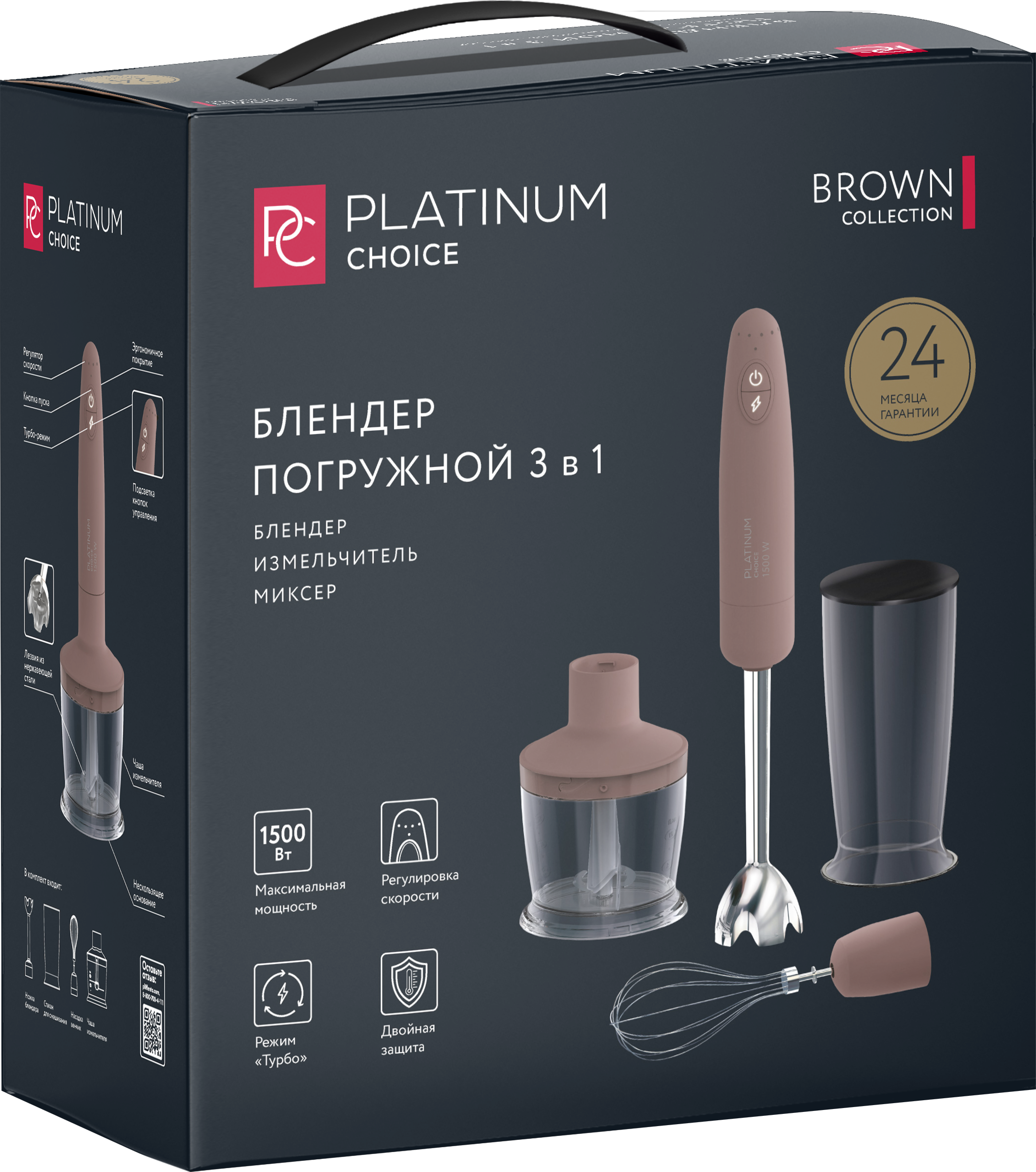 Изображение товара Погружной блендер PLATINUM CHOICE 3в1 1500Вт для кухни Изображение товара Погружной блендер PLATINUM CHOICE 3в1 1500Вт для кухни