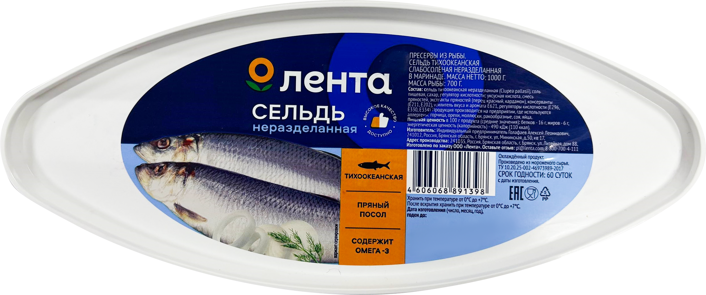 Изображение товара Сельдь слабосоленая ЛЕНТА неразделанная 1кг в маринаде для закусок Изображение товара Сельдь слабосоленая ЛЕНТА неразделанная 1кг в маринаде для закусок