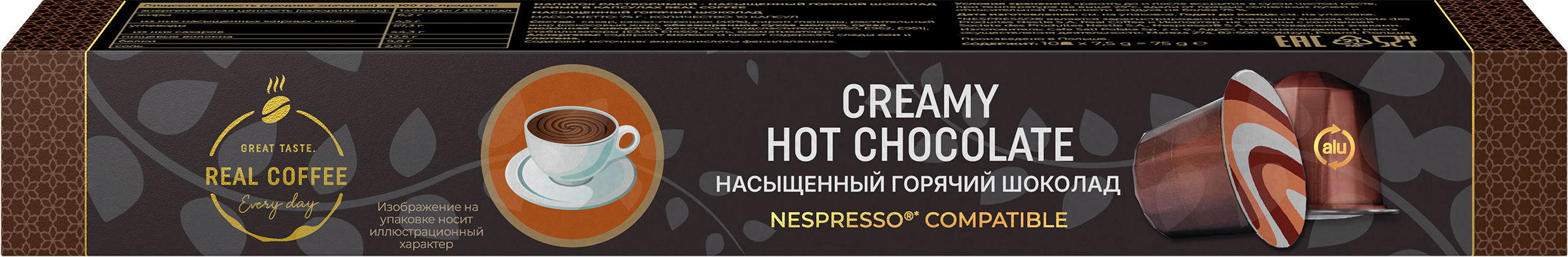 Изображение товара Горячий шоколад в капсулах REAL COFFEE Крими насыщенный 10 шт. Изображение товара Горячий шоколад в капсулах REAL COFFEE Крими насыщенный 10 шт.