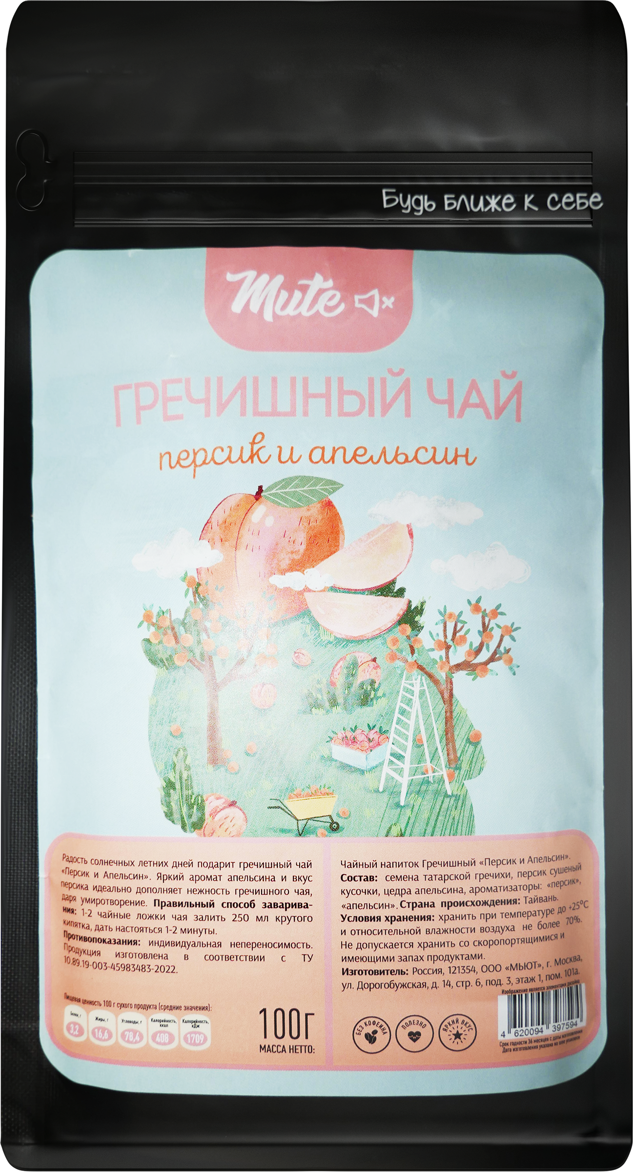 Изображение товара Напиток чайный MUTE Гречишный чай Персик и апельсин 100 г натуральный без кофеина Изображение товара Напиток чайный MUTE Гречишный чай Персик и апельсин 100 г натуральный без кофеина
