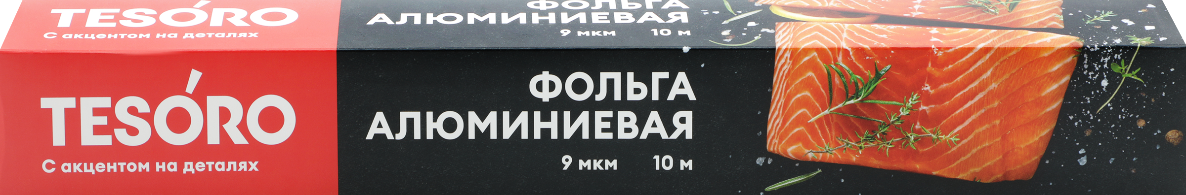 Изображение товара Фольга пищевая TESORO 29см, 9мкм, алюминиевая, Арт. FOL291009, 10м Изображение товара Фольга пищевая TESORO 29см, 9мкм, алюминиевая, Арт. FOL291009, 10м