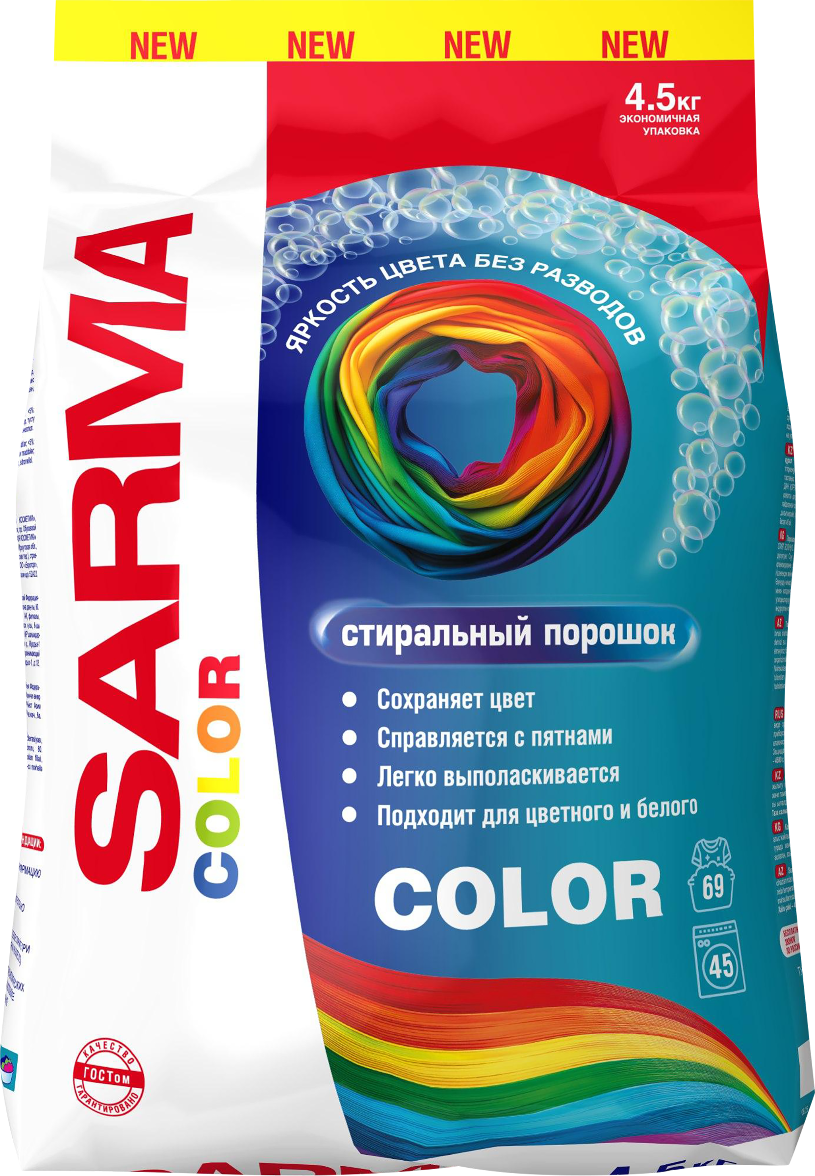 Изображение товара Стиральный порошок SARMA Color для всех типов стирки, для цветных и белых вещей, 4,5кг