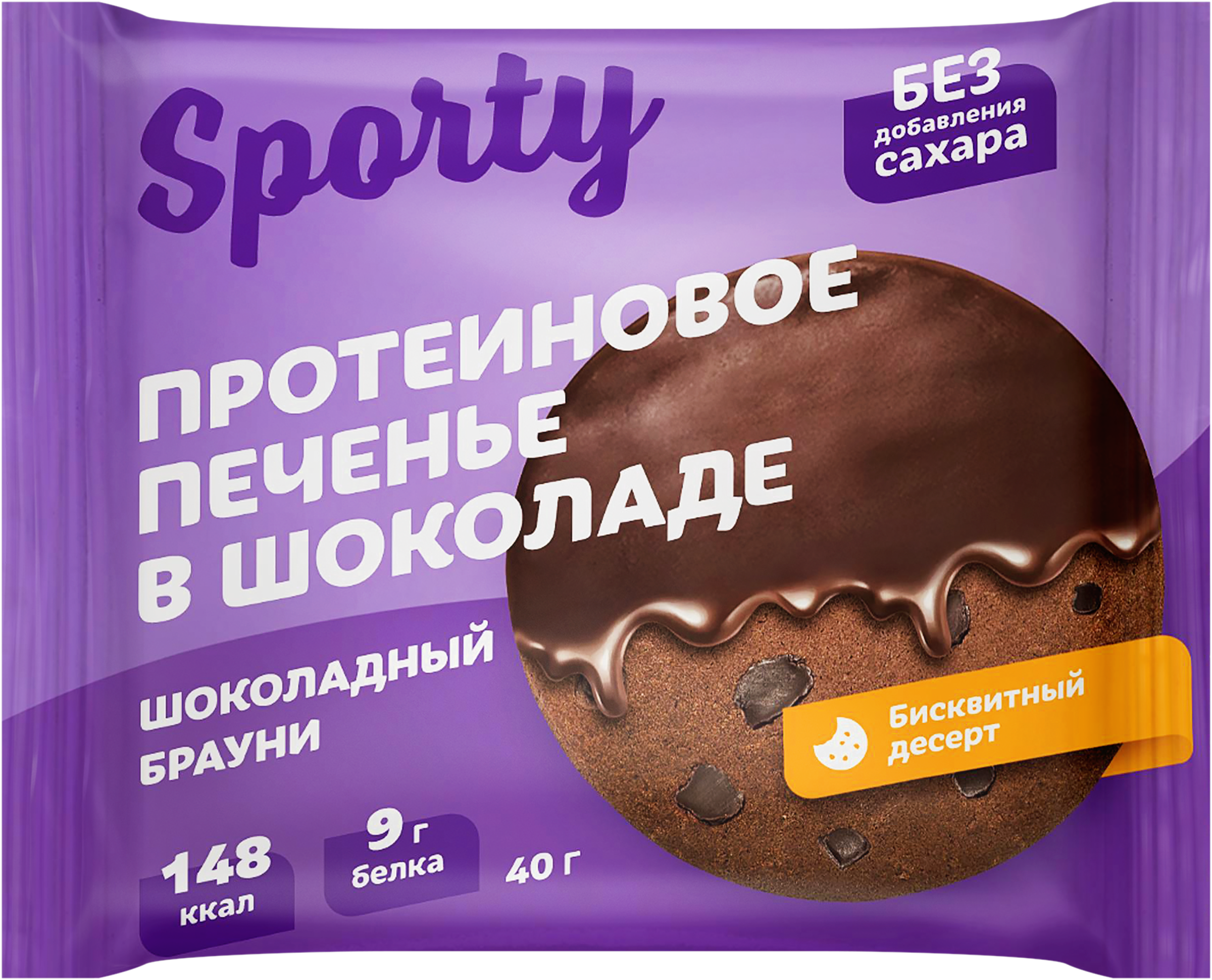 Изображение товара Печенье протеиновое SPORTY Шоколадный брауни глазированное 40г Изображение товара Печенье протеиновое SPORTY Шоколадный брауни глазированное 40г