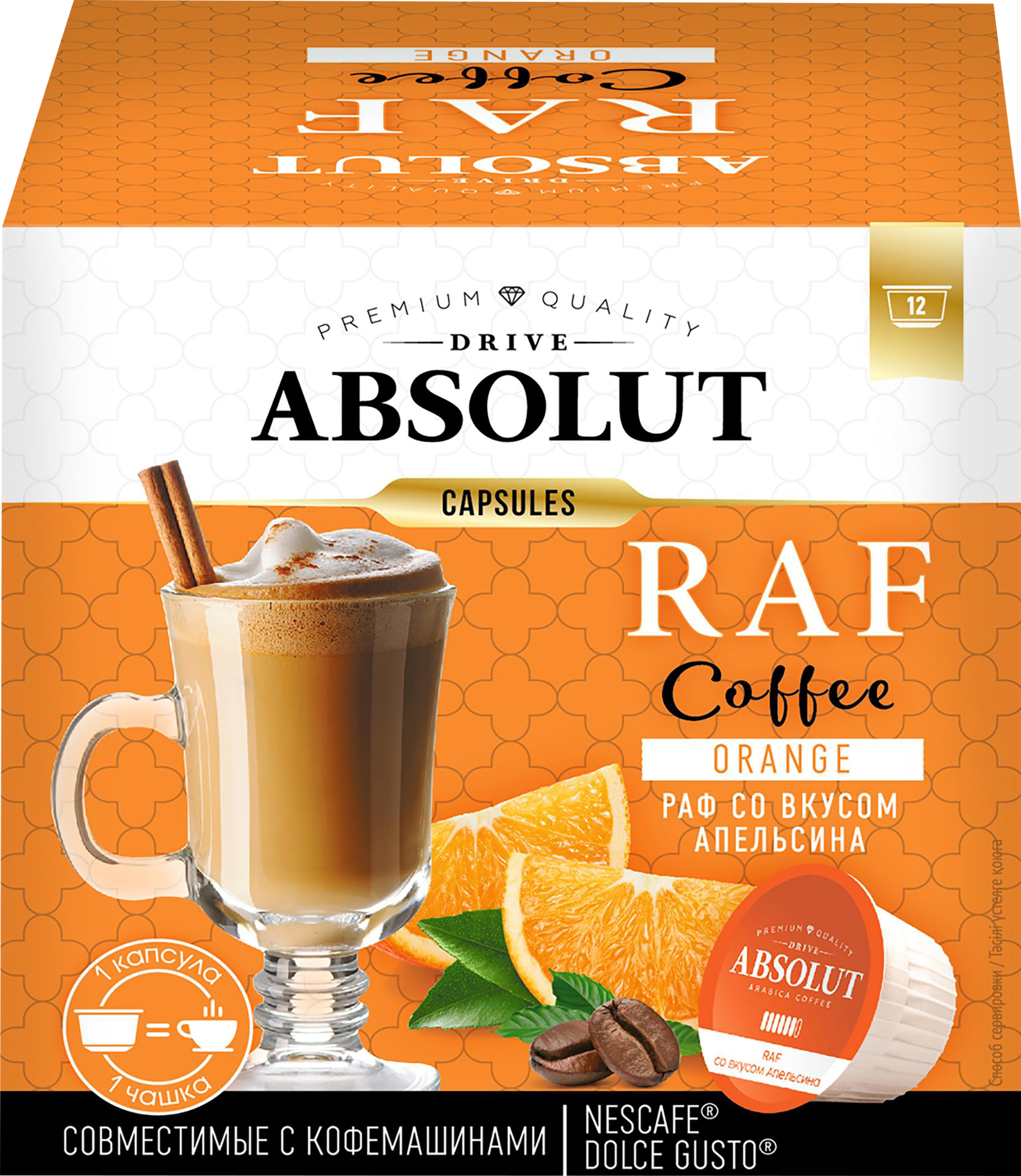 Изображение товара Кофе в капсулах ABSOLUT Раф с апельсиновым вкусом 12 штук Изображение товара Кофе в капсулах ABSOLUT Раф с апельсиновым вкусом 12 штук