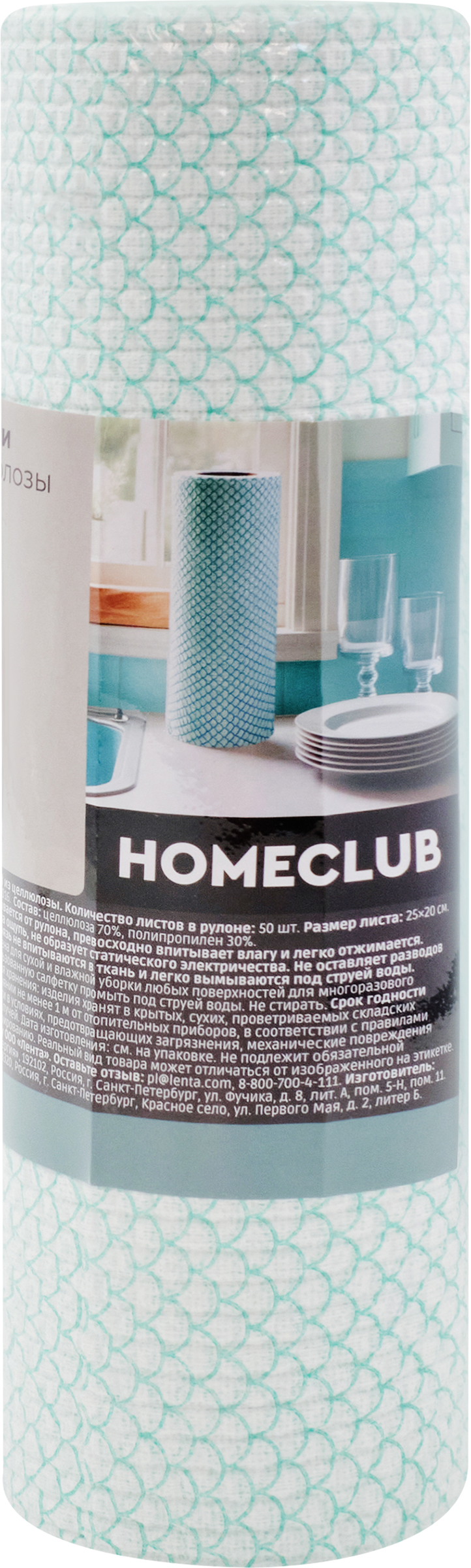 Изображение товара Салфетки HOMECLUB из целлюлозы в рулоне 25х20см, Арт. 730706733691, 50шт Изображение товара Салфетки HOMECLUB из целлюлозы в рулоне 25х20см, Арт. 730706733691, 50шт