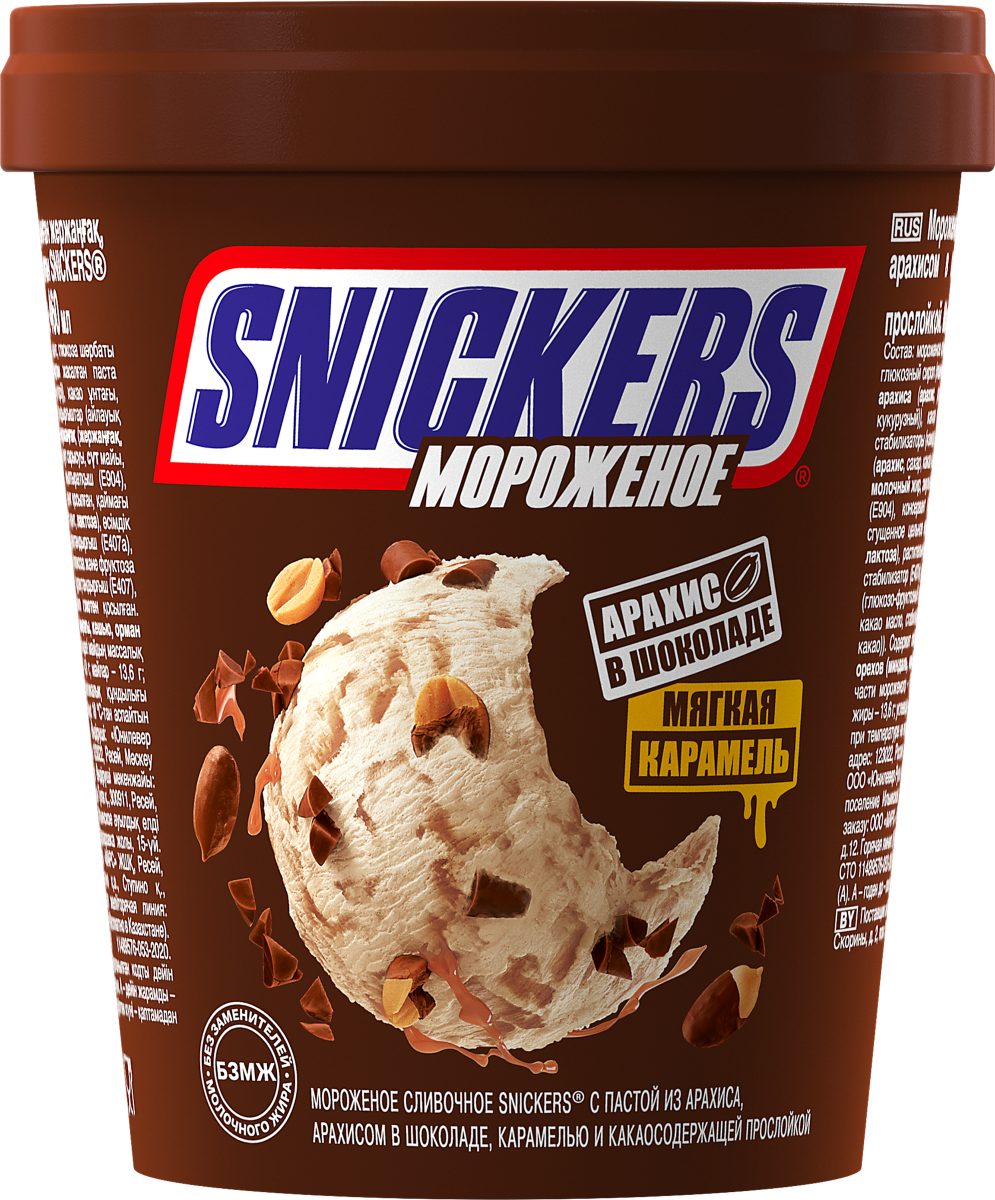 Изображение товара Мороженое SNICKERS сливочное с арахисом, карамелью и шоколадом 288 г