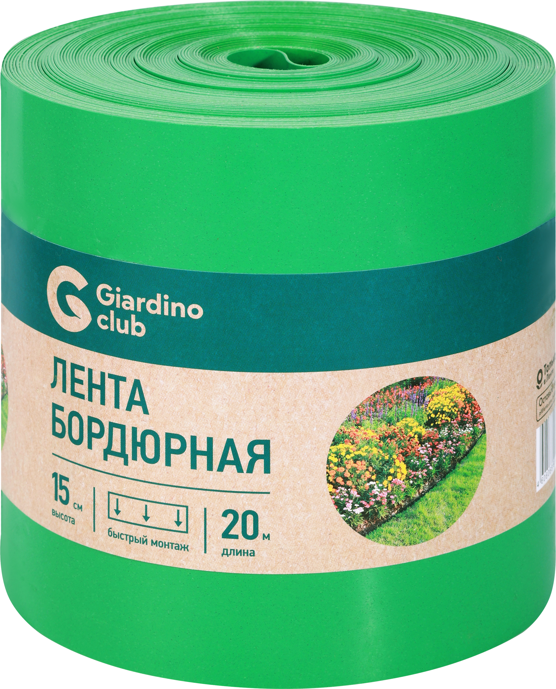 Изображение товара Лента бордюрная GIARDINO CLUB 0,15х20м 644803