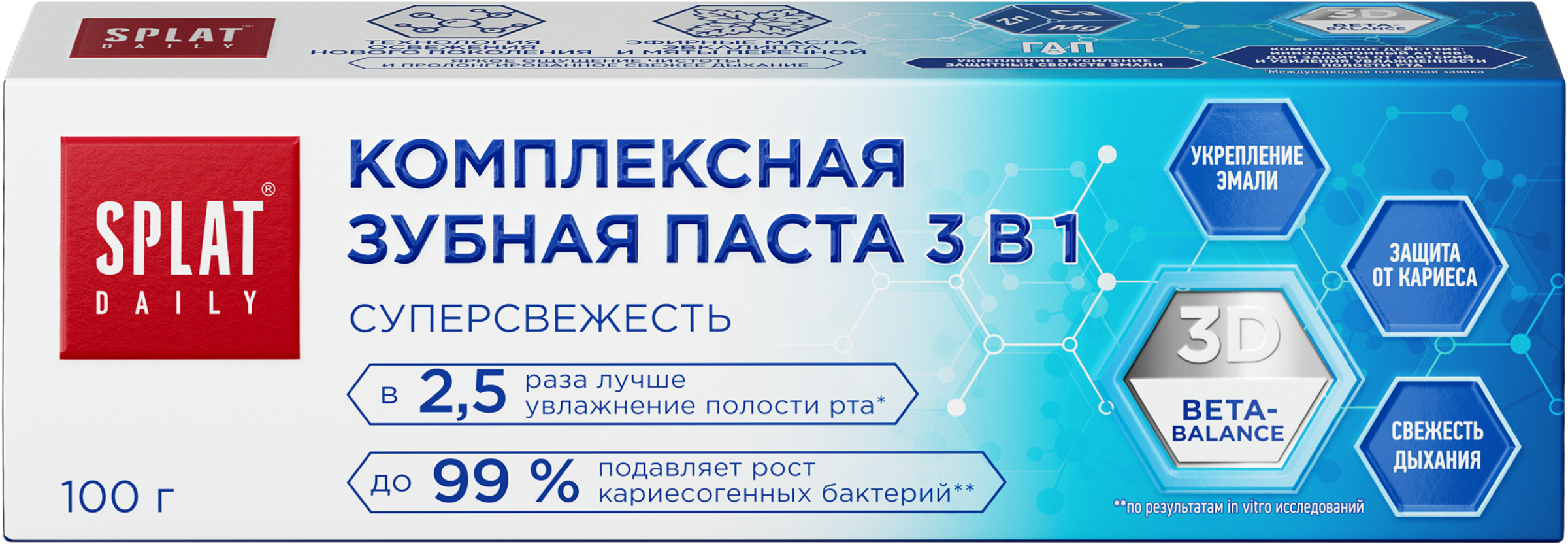 Изображение товара Зубная паста SPLAT Daily Суперсвежесть 3в1, 100г Изображение товара Зубная паста SPLAT Daily Суперсвежесть 3в1, 100г