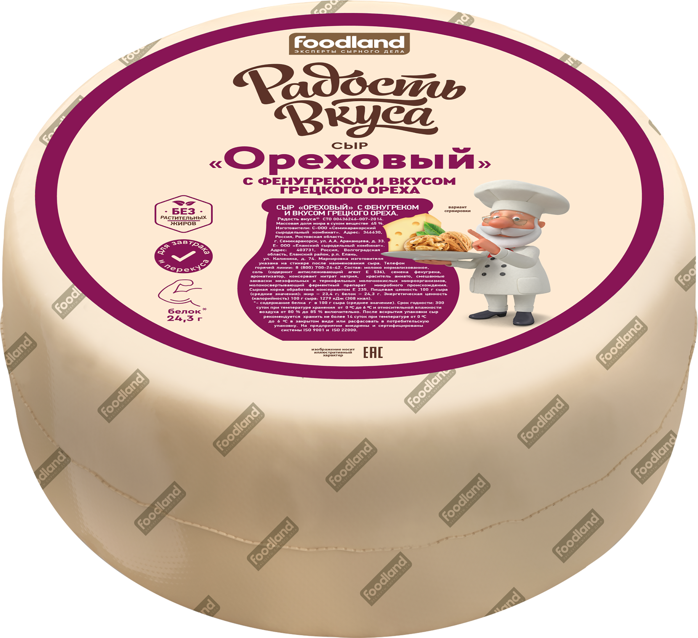 Изображение товара Сыр РАДОСТЬ ВКУСА Ореховый с фенугреком 40% натуральный продукт Изображение товара Сыр РАДОСТЬ ВКУСА Ореховый с фенугреком 40% натуральный продукт