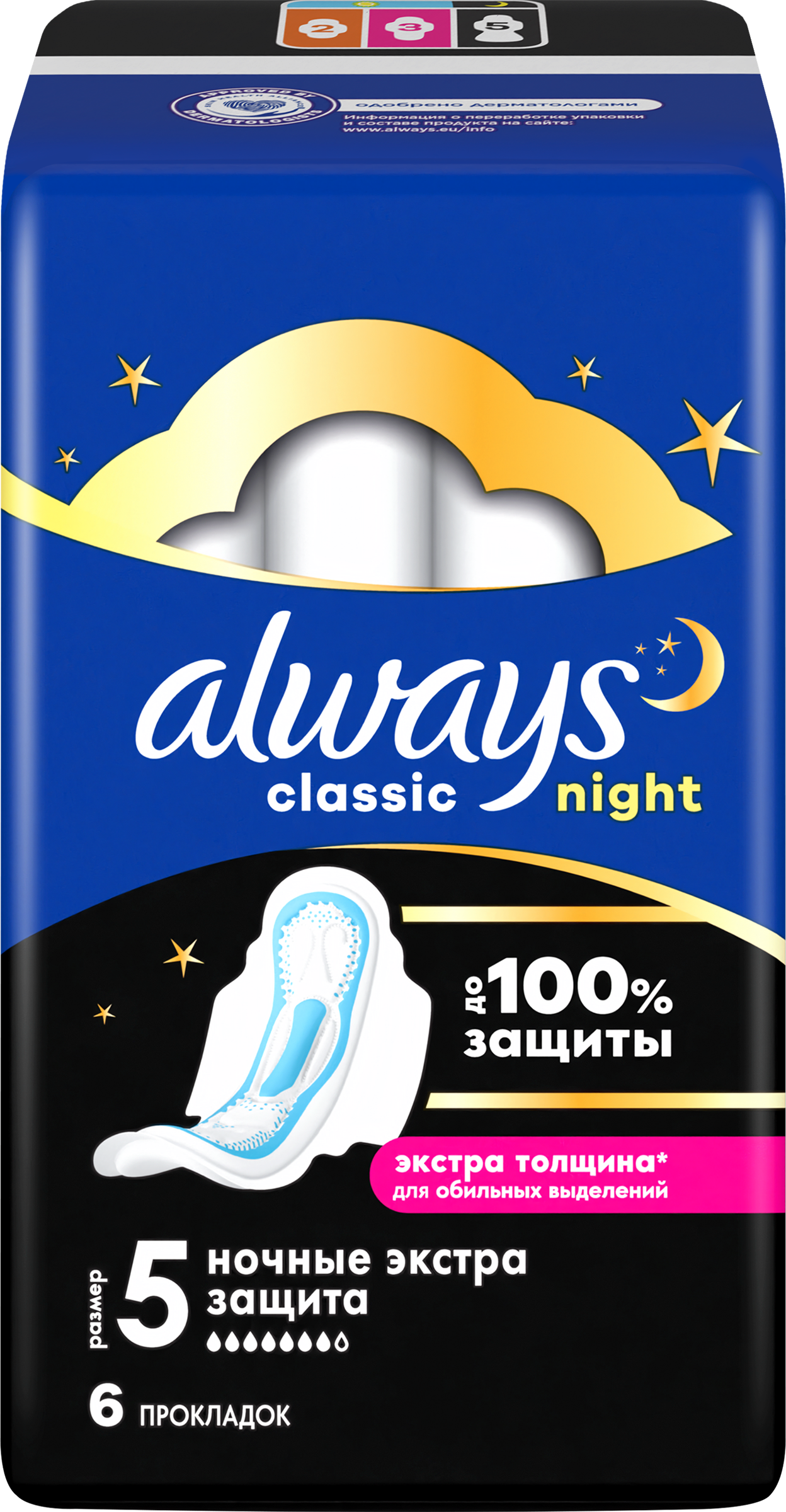 Изображение товара ALWAYS Classic Night Extra - ночные гигиенические прокладки 6 шт