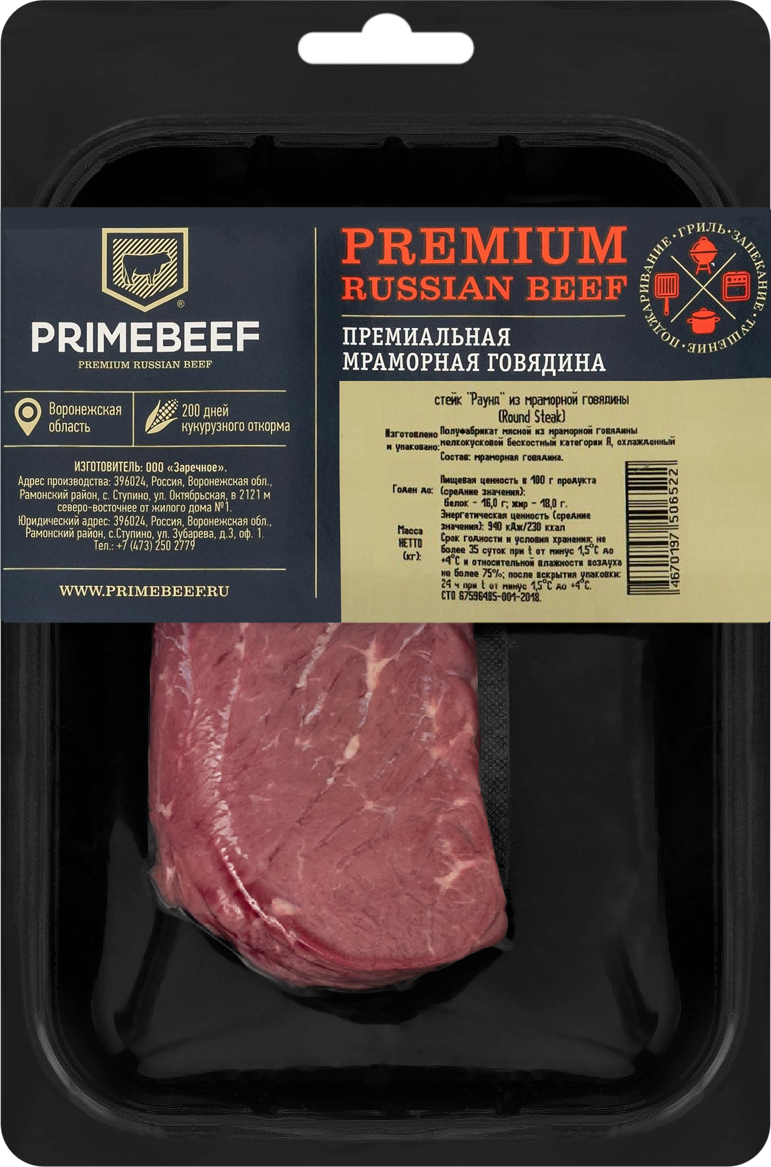 Изображение товара Стейк из мраморной говядины PRIMEBEEF Раунд, 250г Изображение товара Стейк из мраморной говядины PRIMEBEEF Раунд, 250г