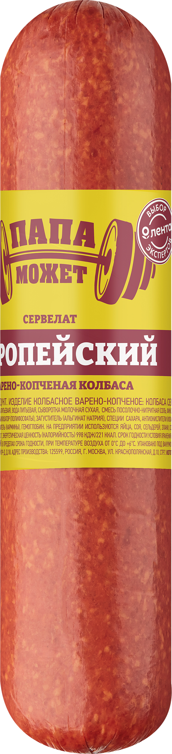Изображение товара Сервелат Европейский ЛЕНТА 700 г - варено-копченая колбаса