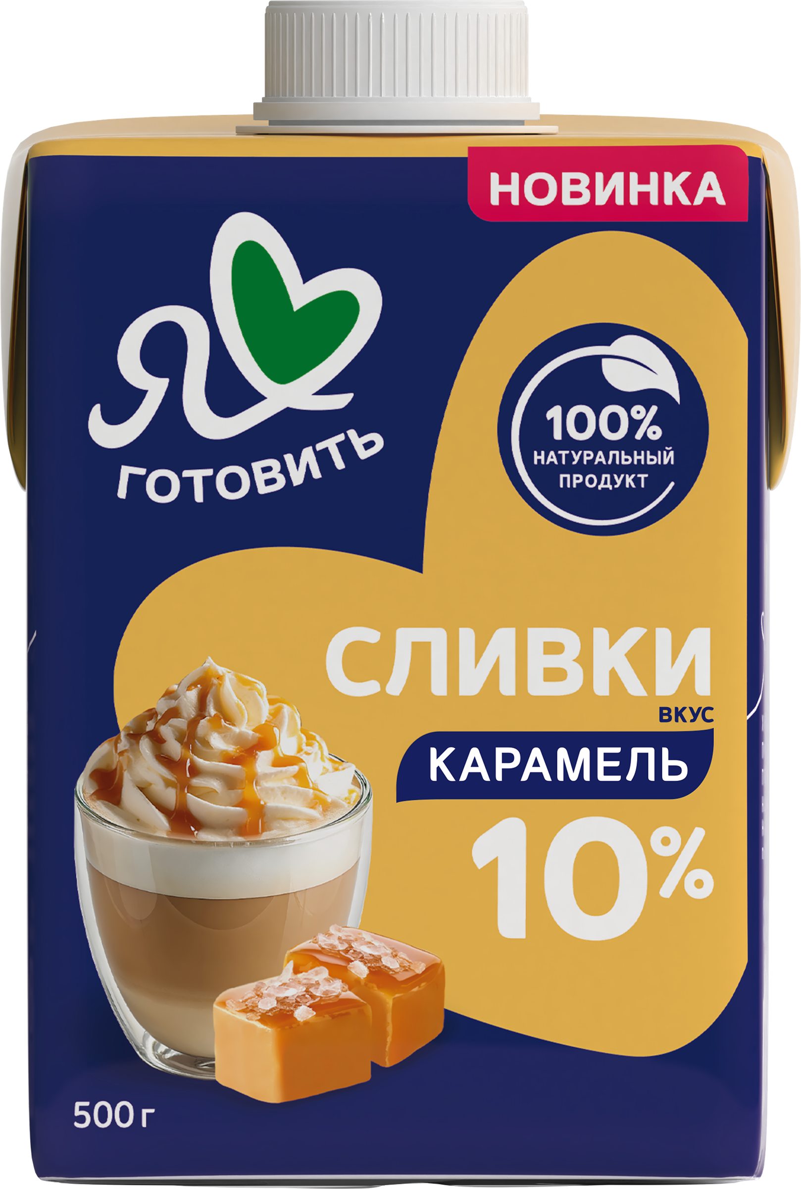 Изображение товара Сливки Я ЛЮБЛЮ ГОТОВИТЬ Карамель 10% 500 г Изображение товара Сливки Я ЛЮБЛЮ ГОТОВИТЬ Карамель 10% 500 г
