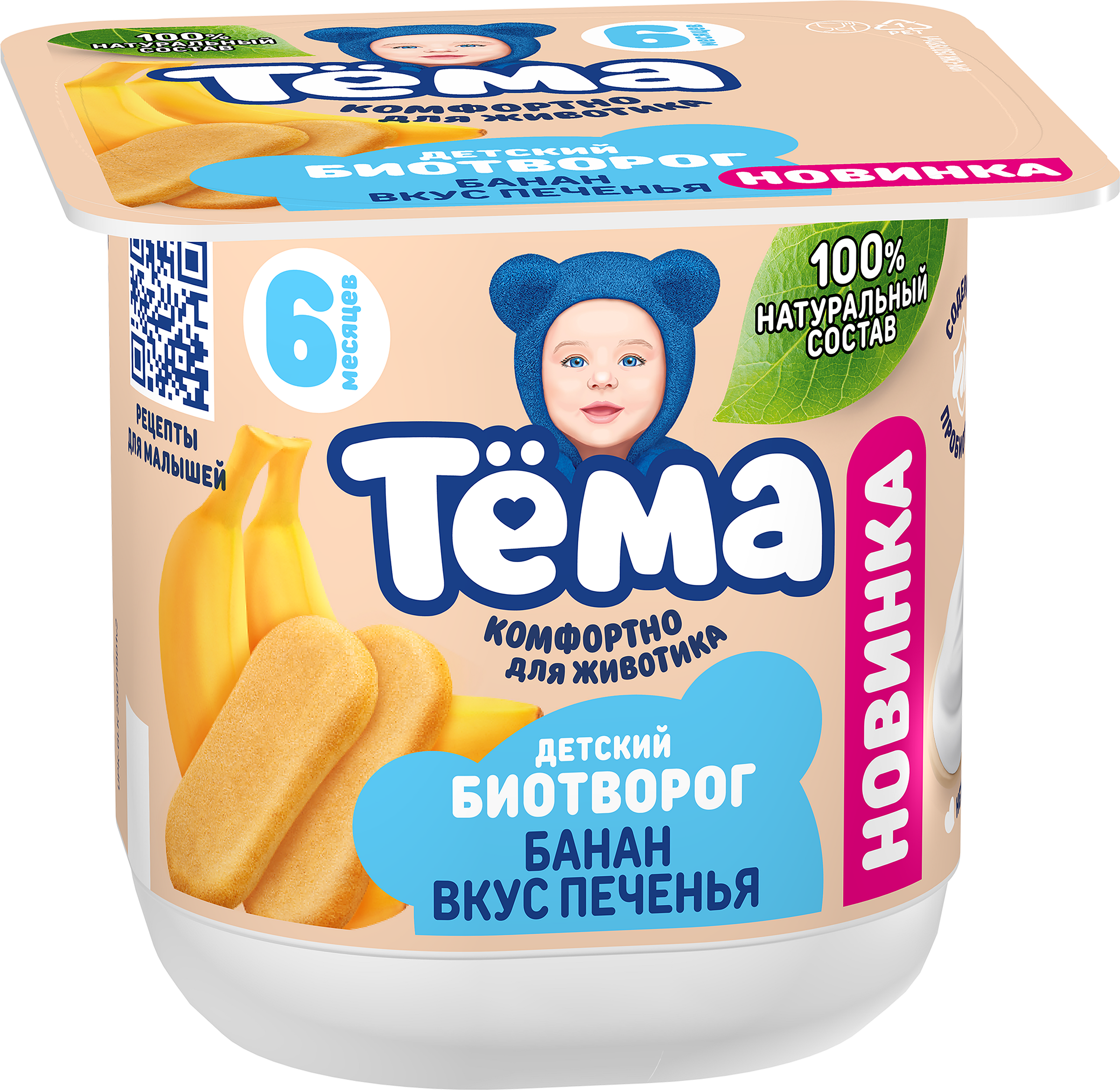 Изображение товара Биотворог для детского питания ТЕМА Банан со вкусом печенья 4%, без змж, 95г Изображение товара Биотворог для детского питания ТЕМА Банан со вкусом печенья 4%, без змж, 95г
