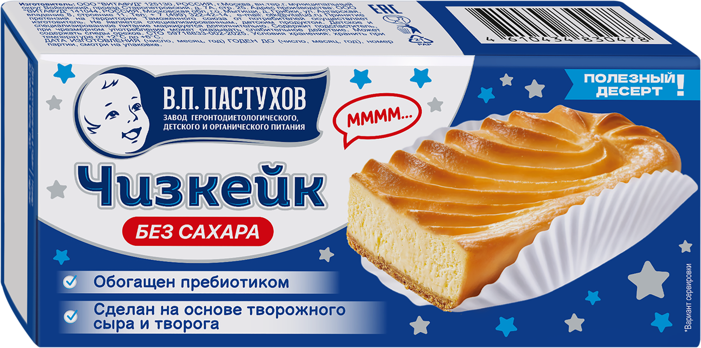 Изображение товара Десерт ЗАВОД ИМЕНИ ПАСТУХОВА Чизкейк, без сахара, без змж, 45г