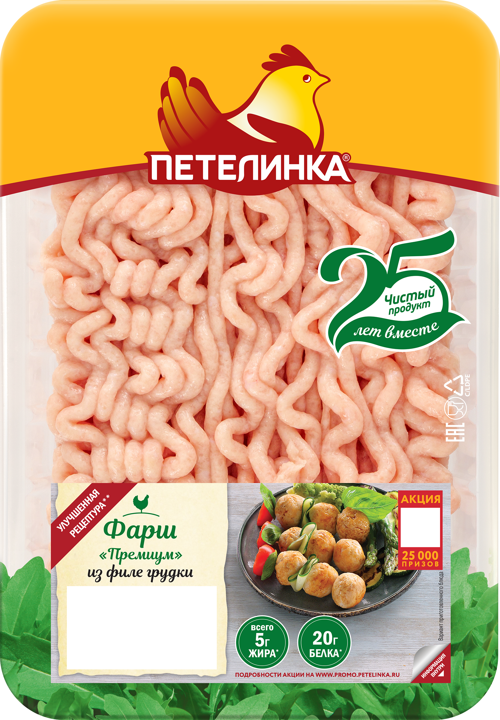 Изображение товара Фарш из филе куриной грудки ПЕТЕЛИНКА Премиум, 450г Изображение товара Фарш из филе куриной грудки ПЕТЕЛИНКА Премиум, 450г