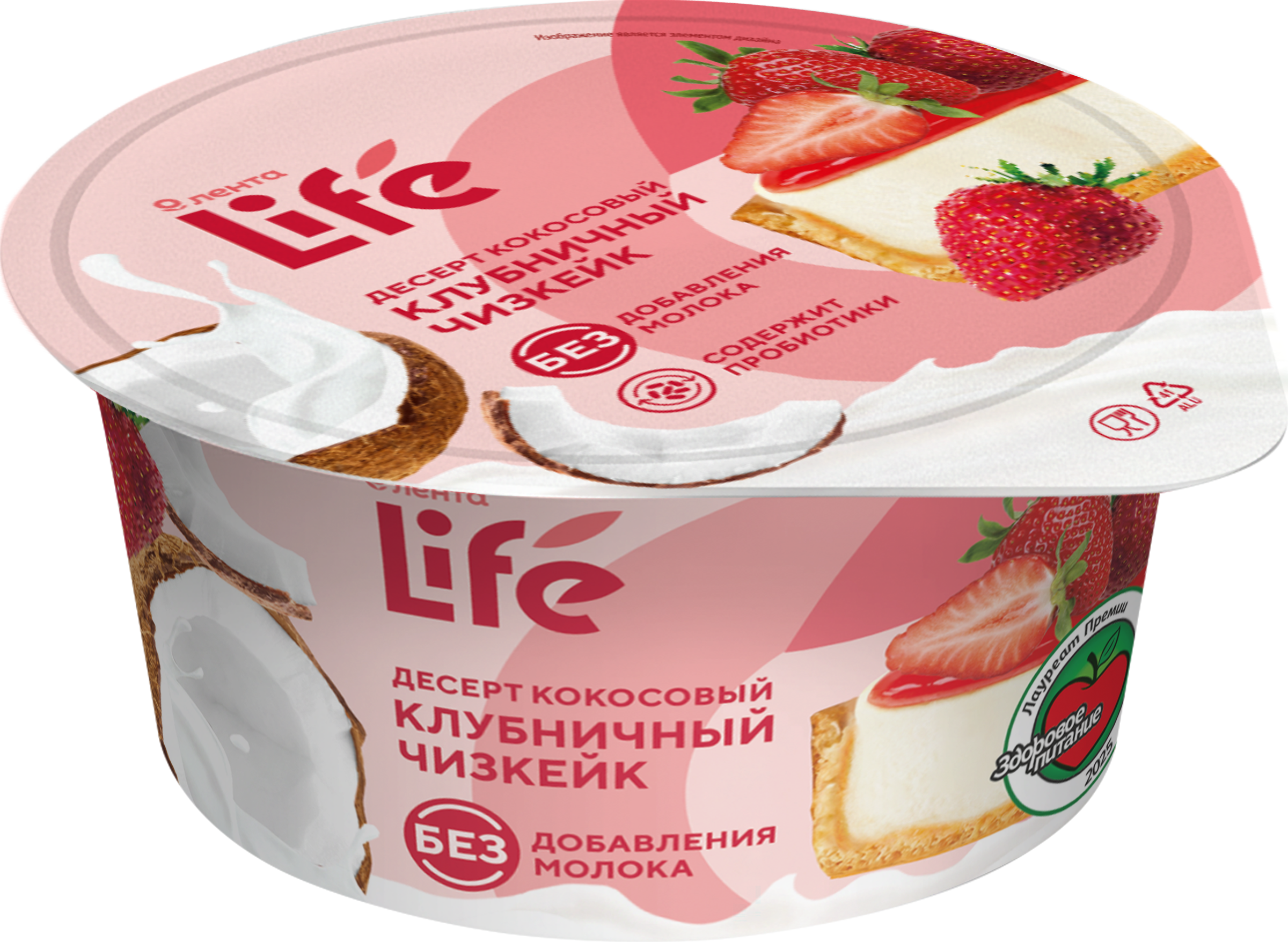 Изображение товара Десерт кокосовый ЛЕНТА LIFE Клубничный чизкейк, без змж, 130г Изображение товара Десерт кокосовый ЛЕНТА LIFE Клубничный чизкейк, без змж, 130г