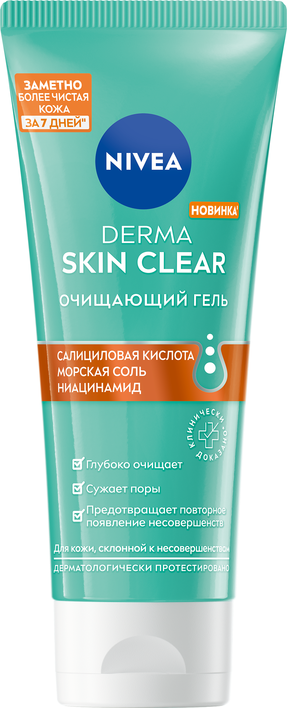 Изображение товара Гель для умывания NIVEA Derma Skin Clear очищающий, 90мл Изображение товара Гель для умывания NIVEA Derma Skin Clear очищающий, 90мл