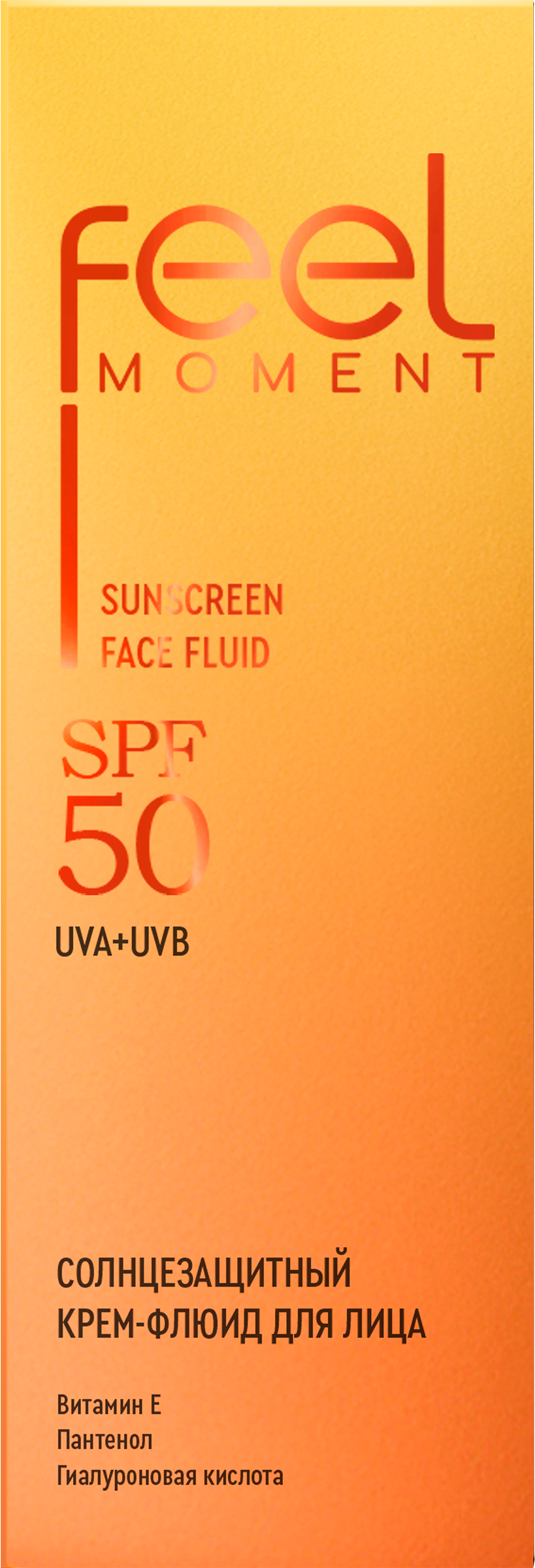 Изображение товара Крем-флюид солнцезащитный для лица FEEL MOMENT SPF50, 50мл Изображение товара Крем-флюид солнцезащитный для лица FEEL MOMENT SPF50, 50мл