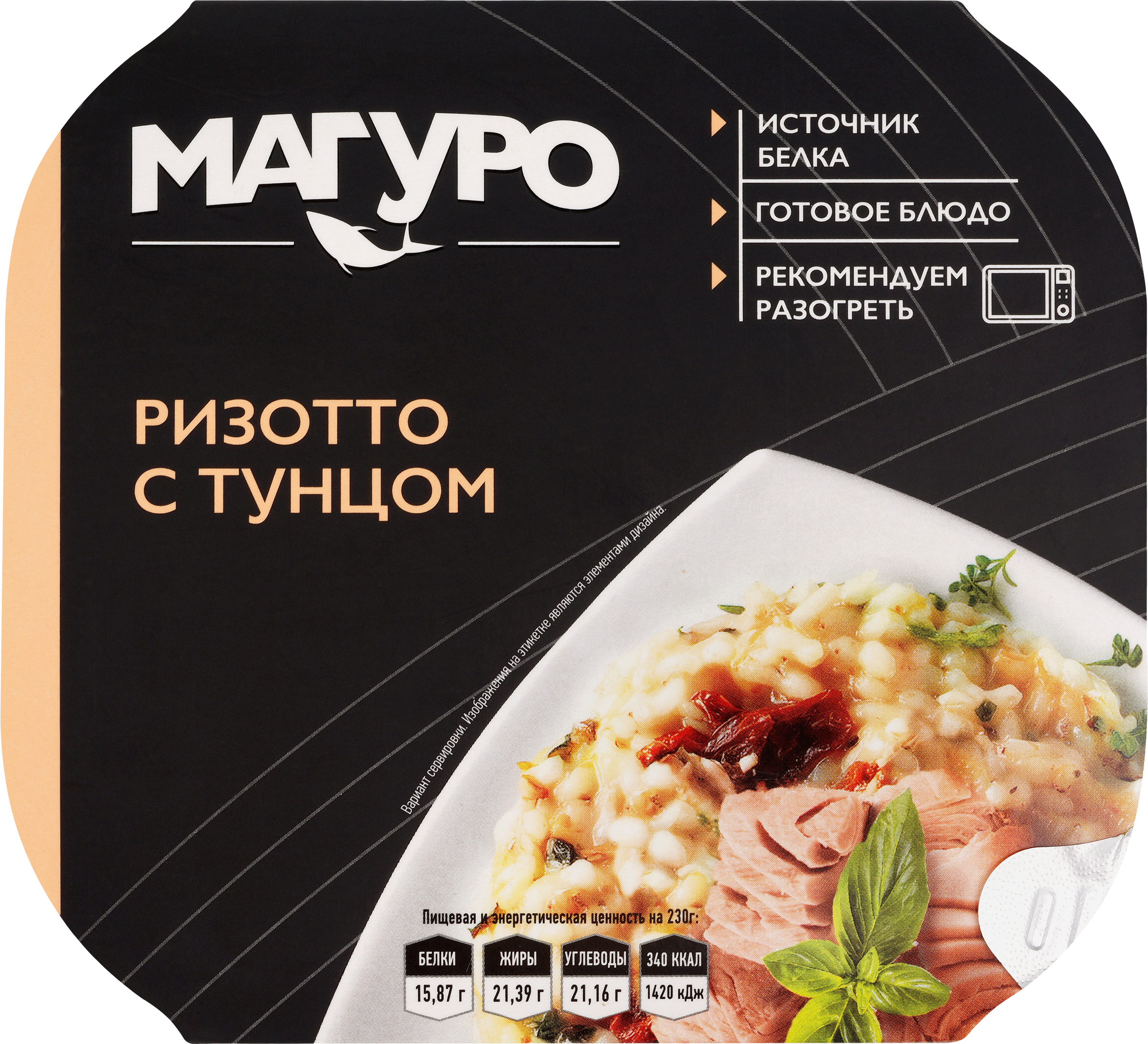 Изображение товара Рисотто с тунцом МАГУРО Бурый рис и тунец 150 кКал Изображение товара Рисотто с тунцом МАГУРО Бурый рис и тунец 150 кКал
