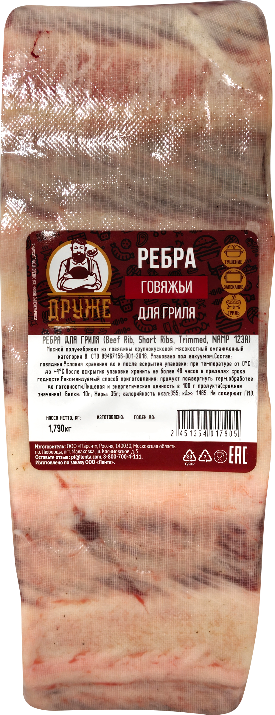 Изображение товара ДРУЖЕ говяжьи ребра для гриля, охлажденные, до 1,2 кг Изображение товара ДРУЖЕ говяжьи ребра для гриля, охлажденные, до 1,2 кг