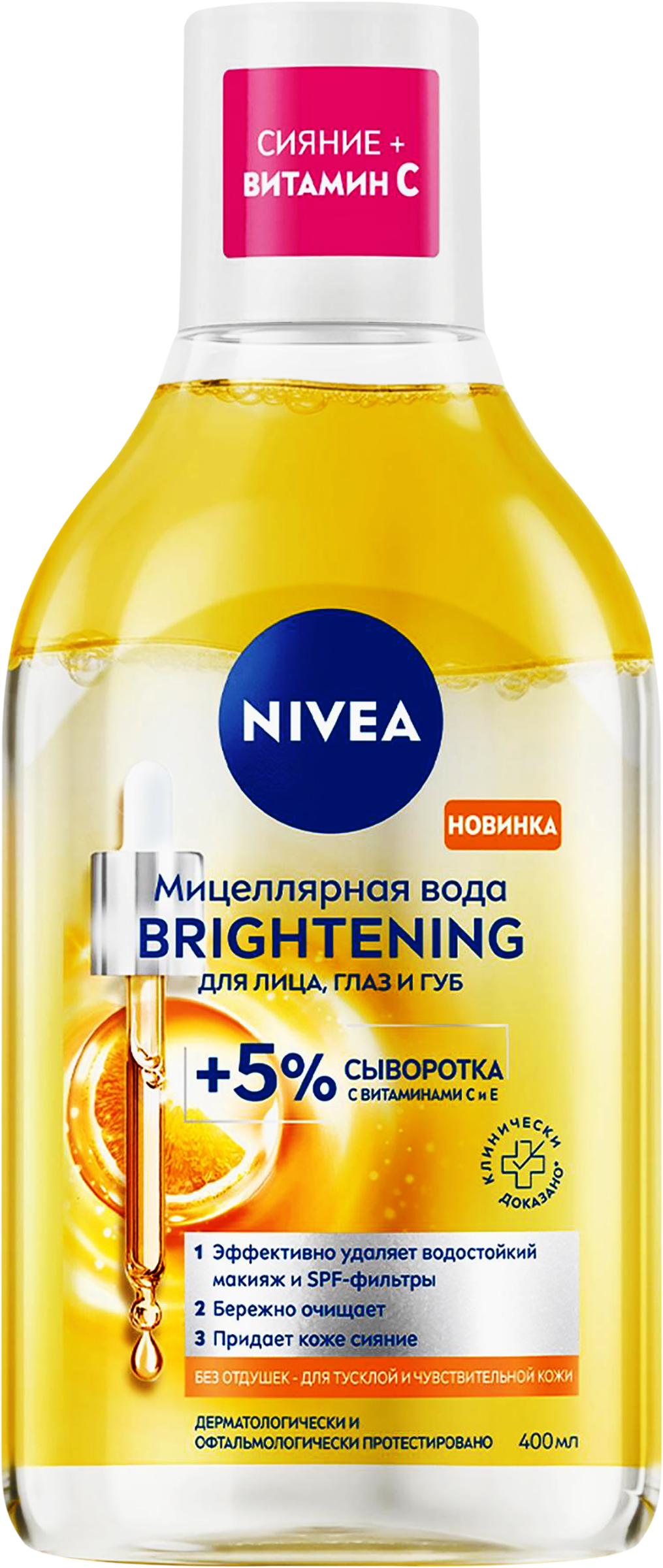 Изображение товара Мицеллярная вода NIVEA Brightening с витаминами C и E, 400 мл Изображение товара Мицеллярная вода NIVEA Brightening с витаминами C и E, 400 мл