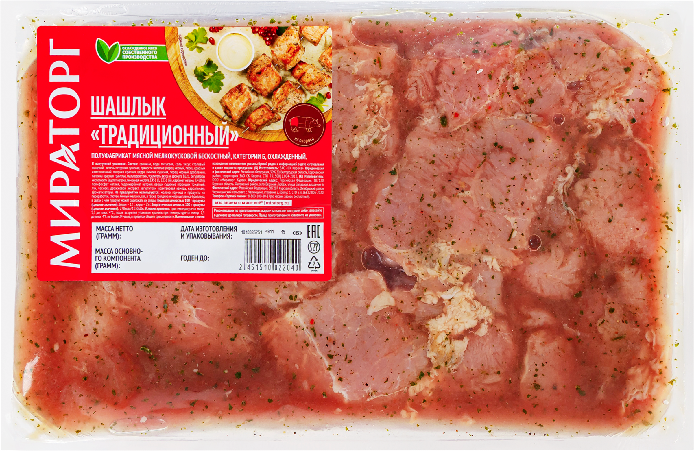Изображение товара Шашлык МИРАТОРГ Традиционный, весовой - свинина в маринаде